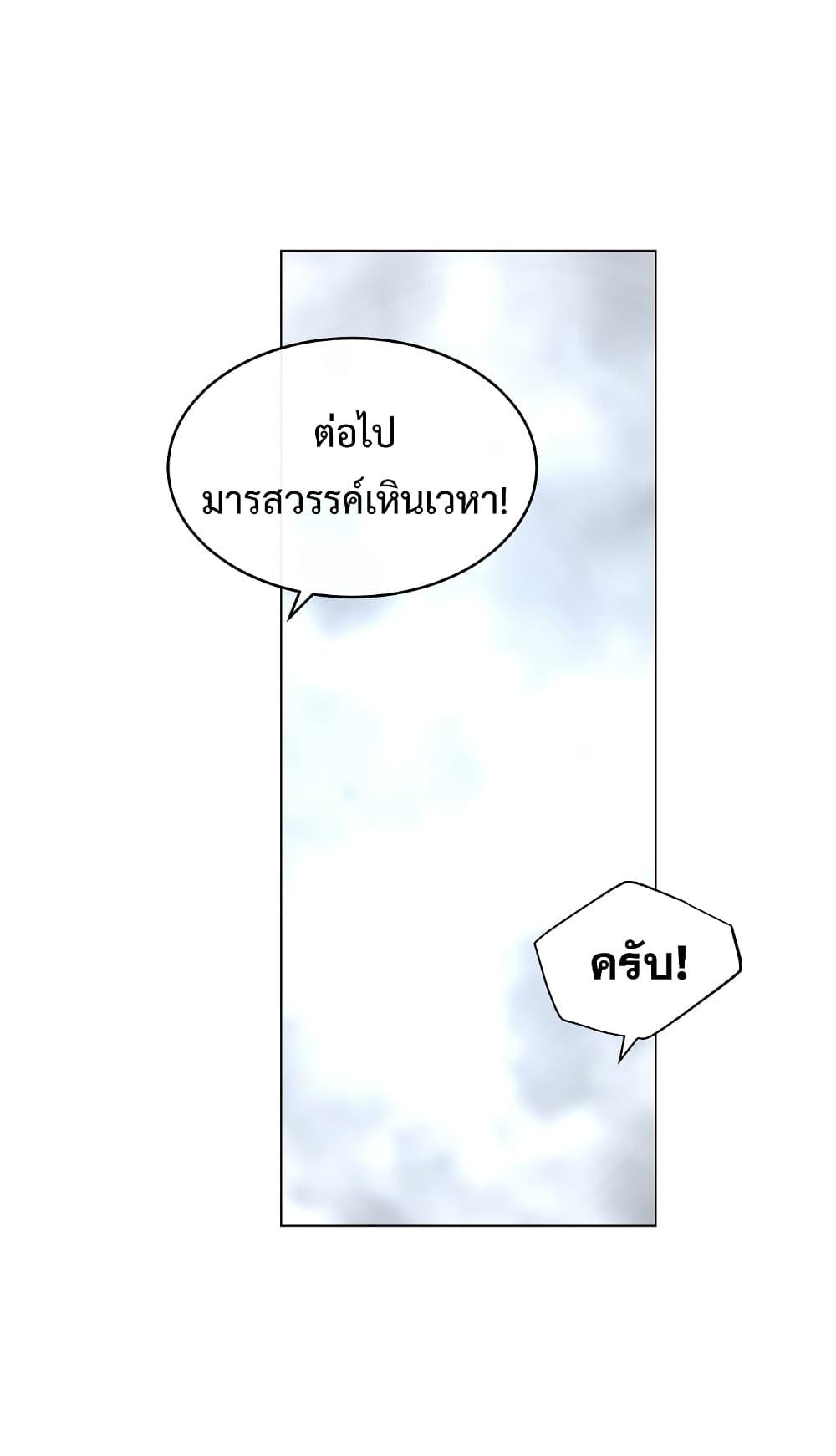 Heavenly Demon Instructor ตอนที่ 11 แปลไทย รูปที่ 9