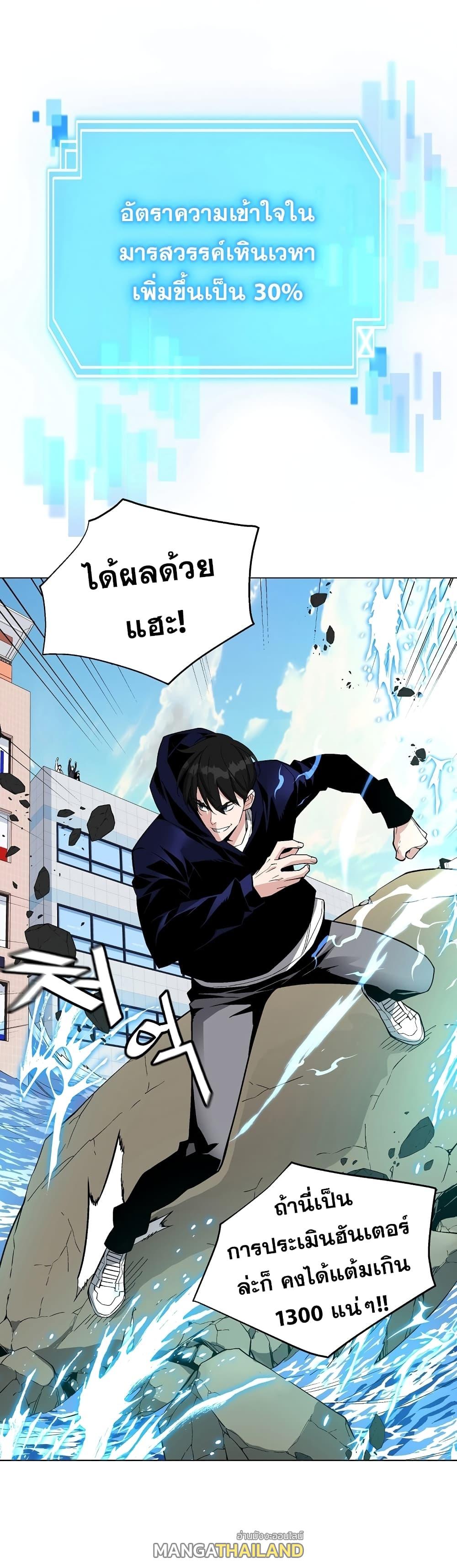 Heavenly Demon Instructor ตอนที่ 12 แปลไทย รูปที่ 27