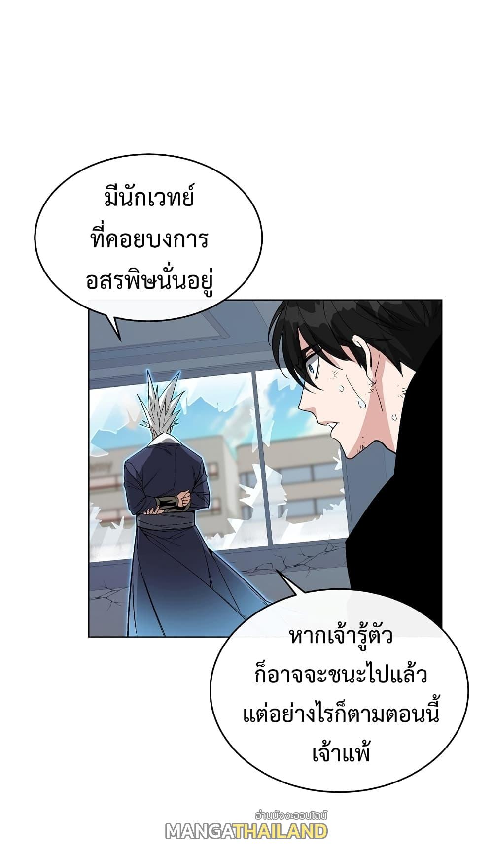 Heavenly Demon Instructor ตอนที่ 12 แปลไทย รูปที่ 66