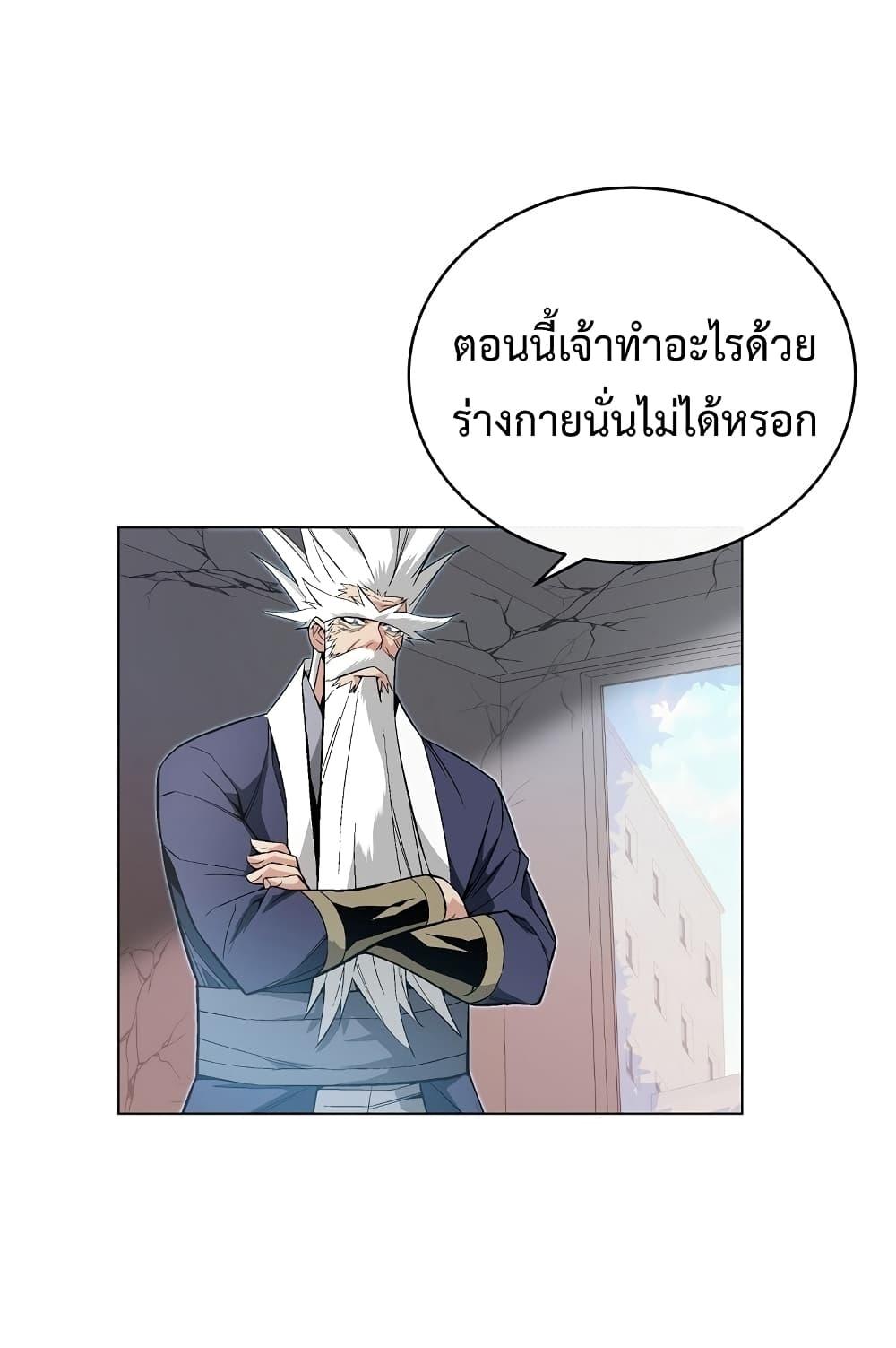 Heavenly Demon Instructor ตอนที่ 13 แปลไทย รูปที่ 2