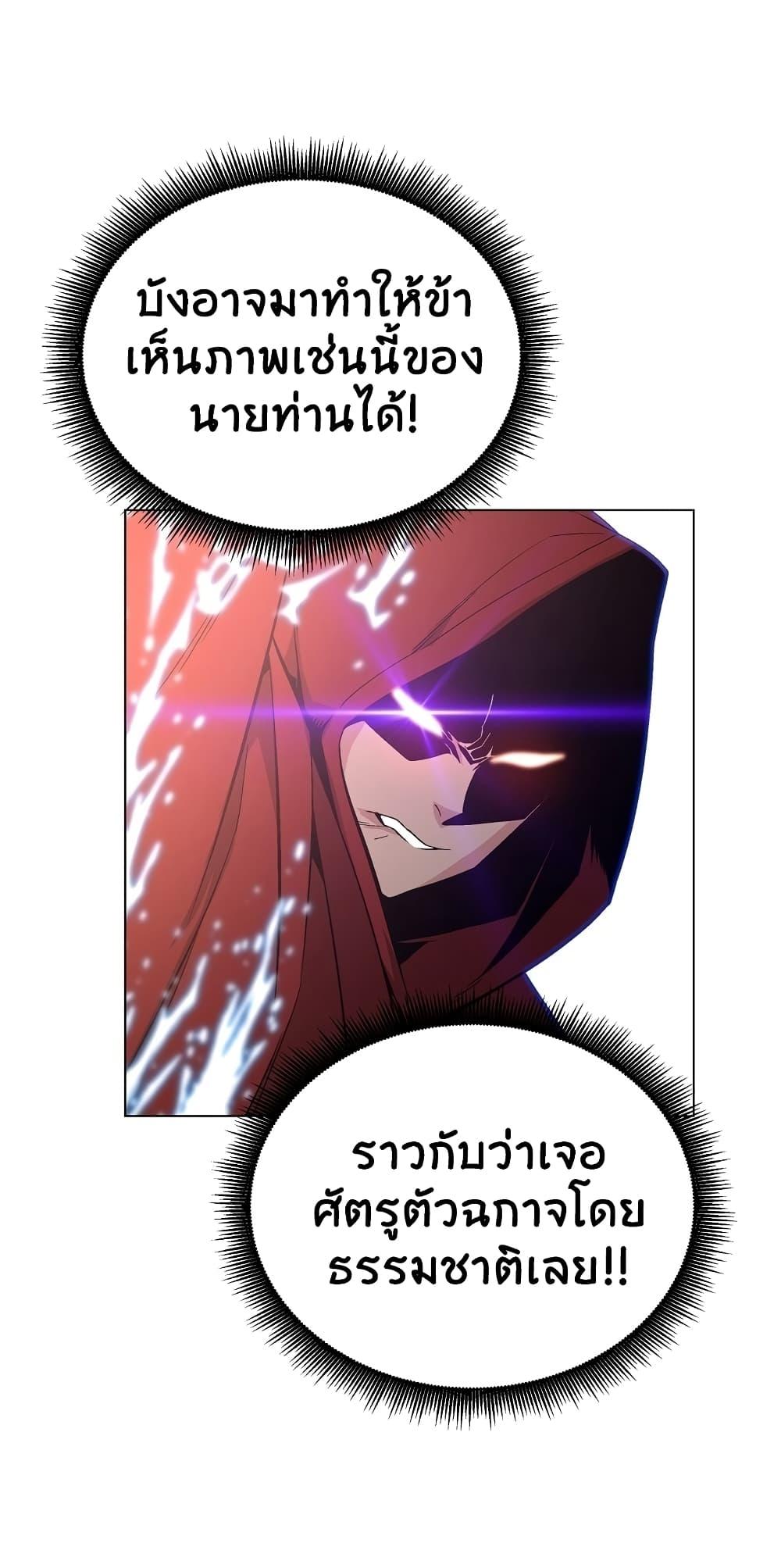 Heavenly Demon Instructor ตอนที่ 13 แปลไทย รูปที่ 36