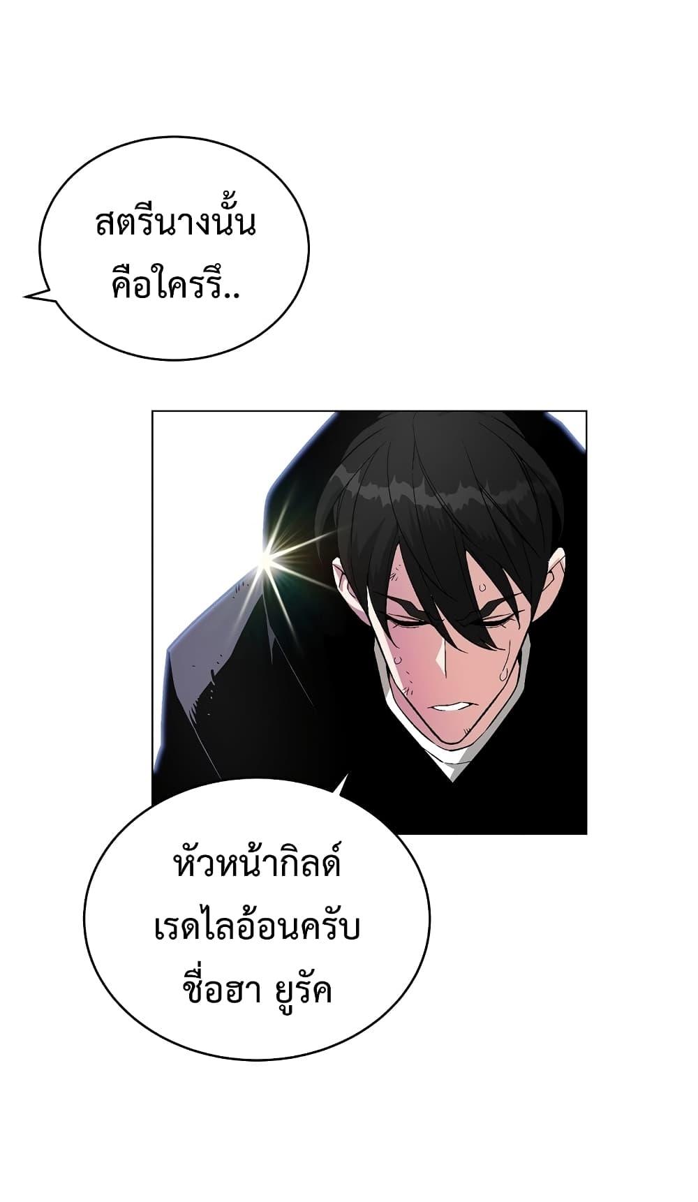 Heavenly Demon Instructor ตอนที่ 13 แปลไทย รูปที่ 4