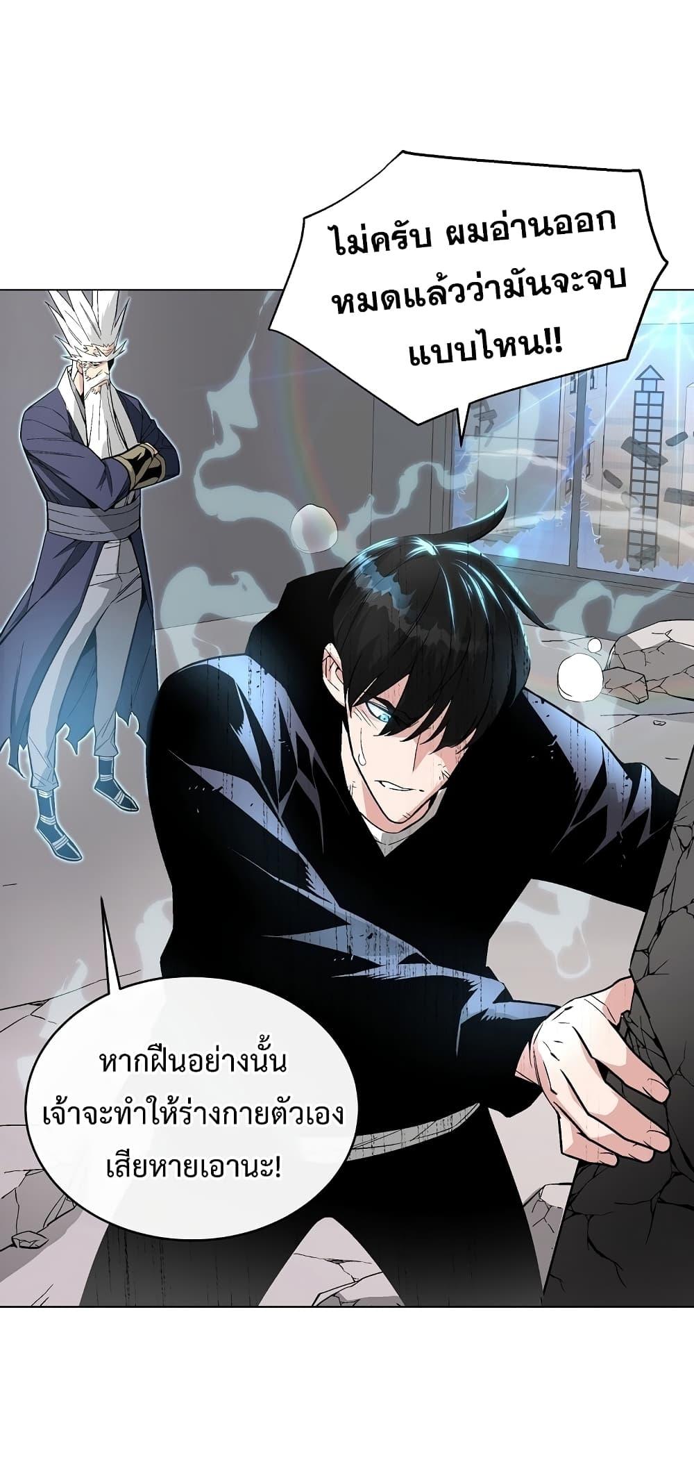 Heavenly Demon Instructor ตอนที่ 13 แปลไทย รูปที่ 6