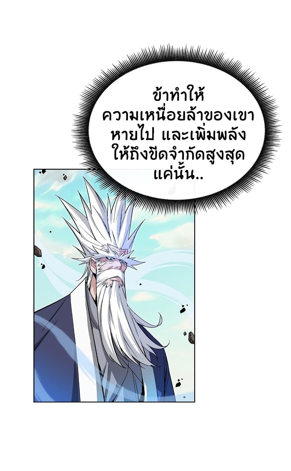 Heavenly Demon Instructor ตอนที่ 14 แปลไทย รูปที่ 33