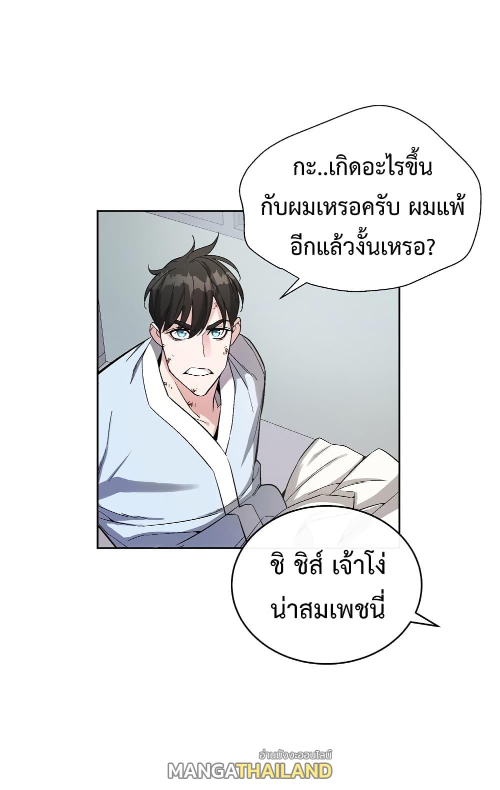 Heavenly Demon Instructor ตอนที่ 14 แปลไทย รูปที่ 67