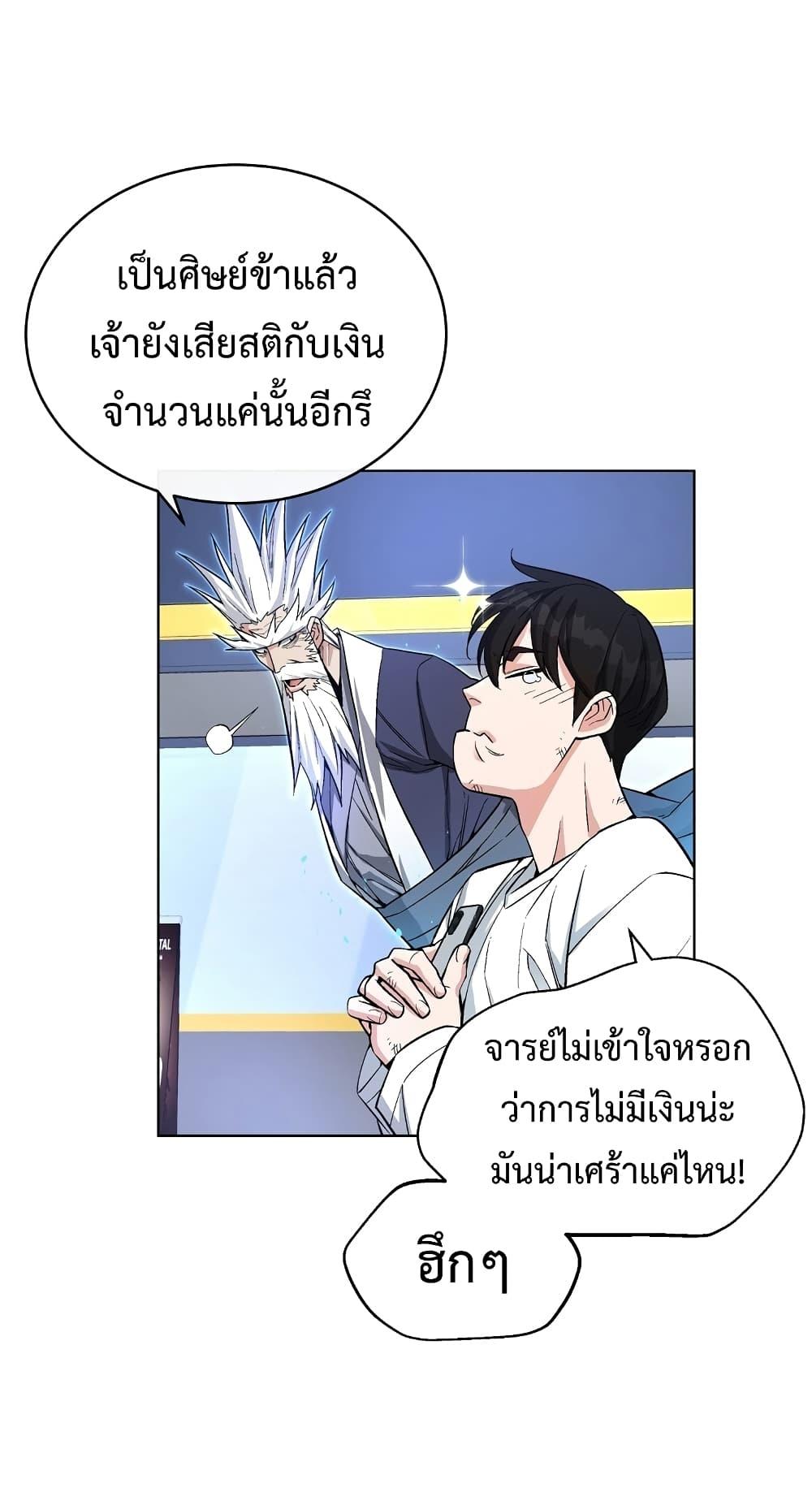 Heavenly Demon Instructor ตอนที่ 16 แปลไทย รูปที่ 25