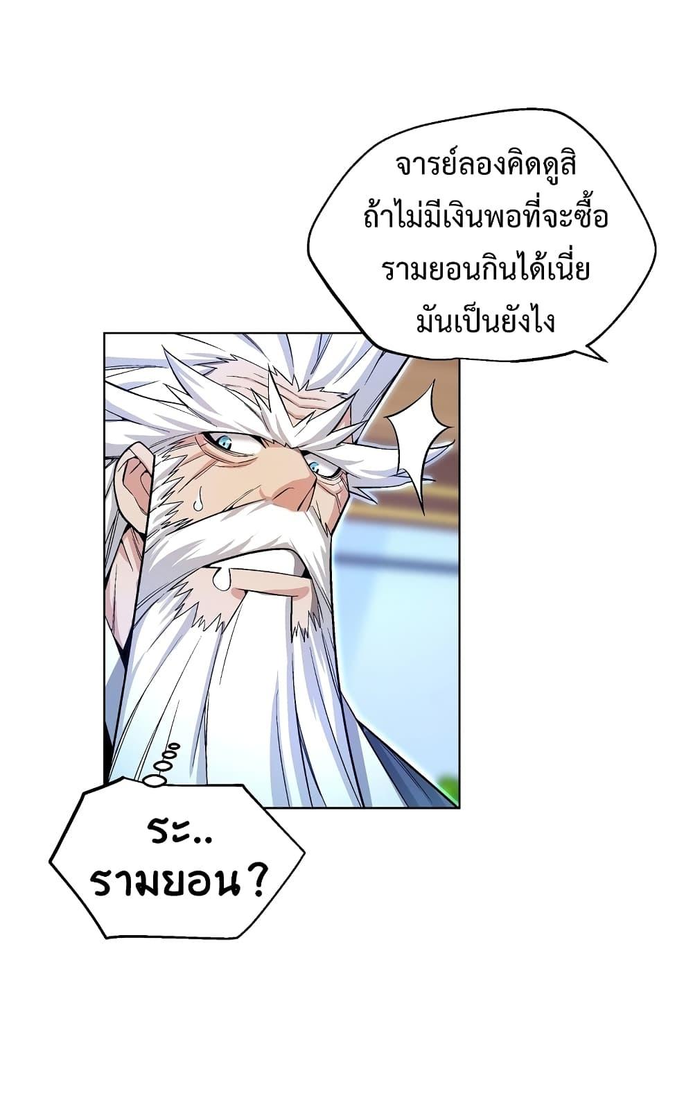 Heavenly Demon Instructor ตอนที่ 16 แปลไทย รูปที่ 26