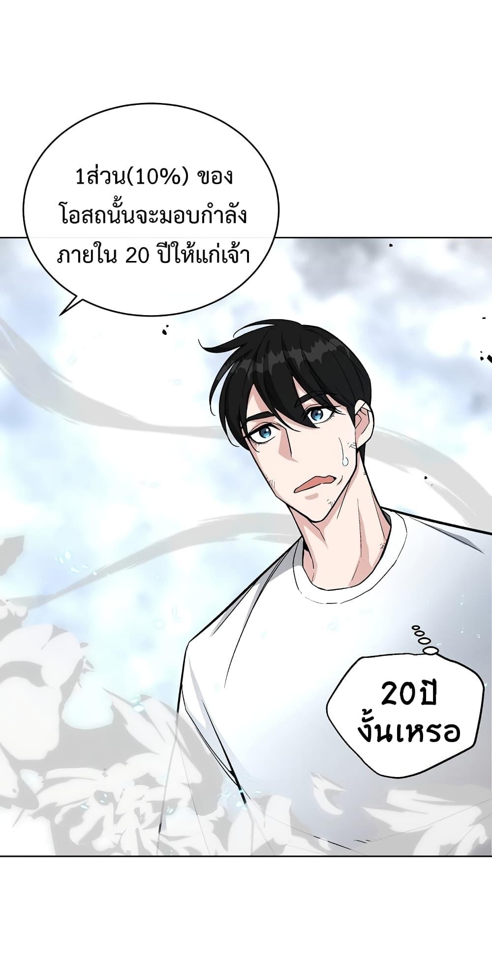 Heavenly Demon Instructor ตอนที่ 16 แปลไทย รูปที่ 33