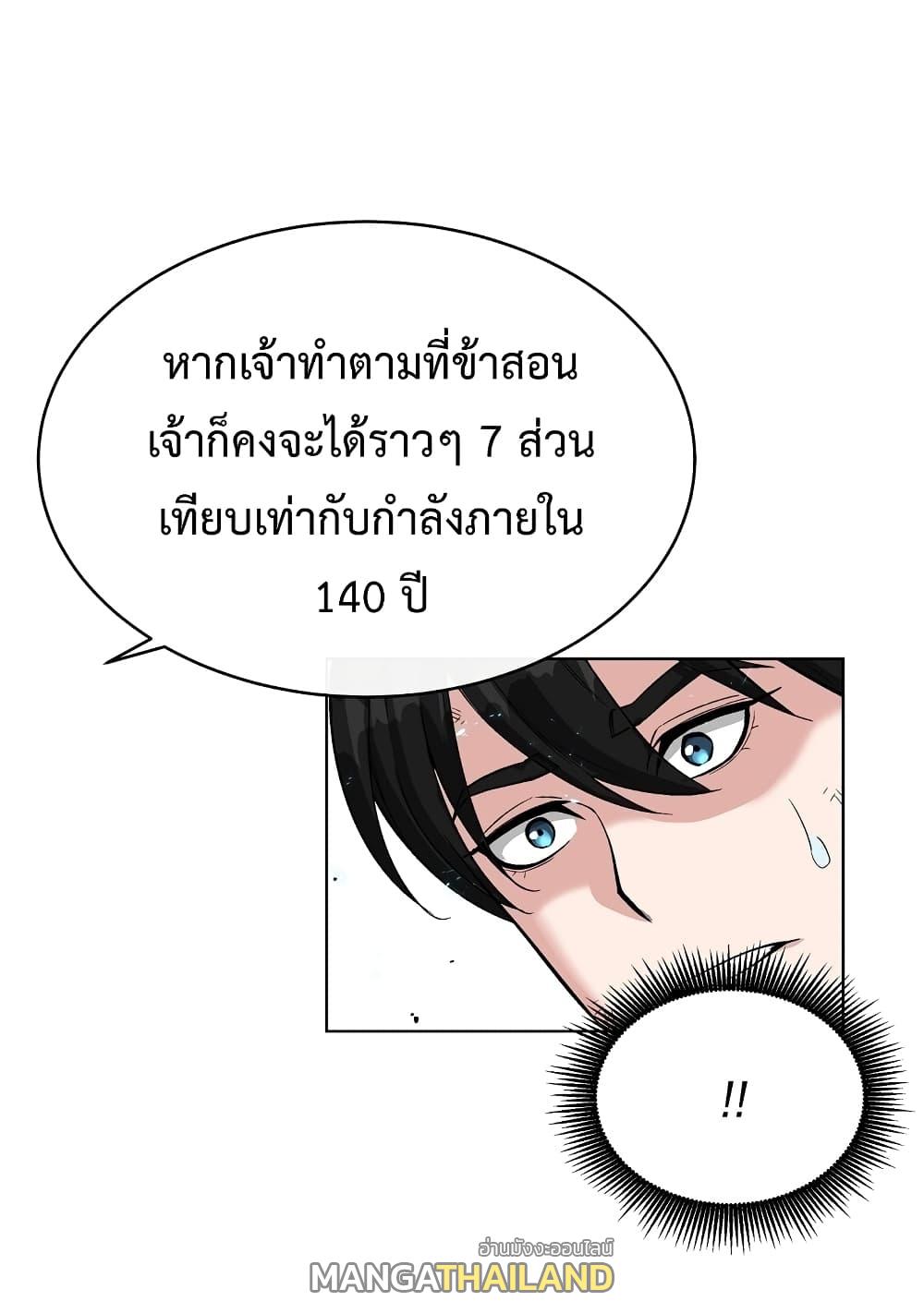 Heavenly Demon Instructor ตอนที่ 16 แปลไทย รูปที่ 34