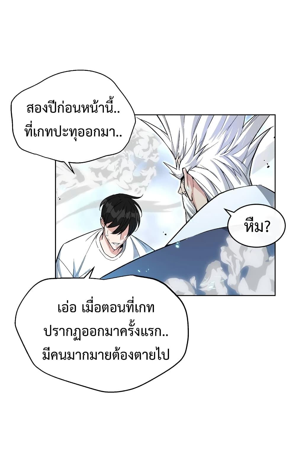 Heavenly Demon Instructor ตอนที่ 16 แปลไทย รูปที่ 36