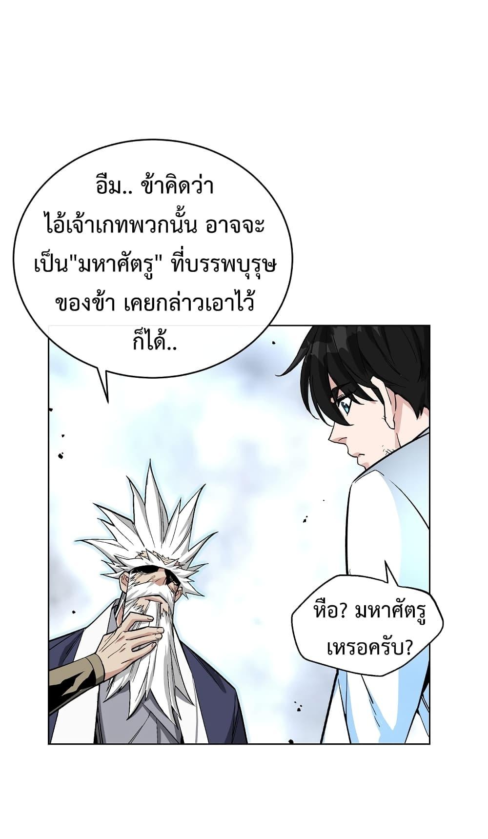 Heavenly Demon Instructor ตอนที่ 16 แปลไทย รูปที่ 39