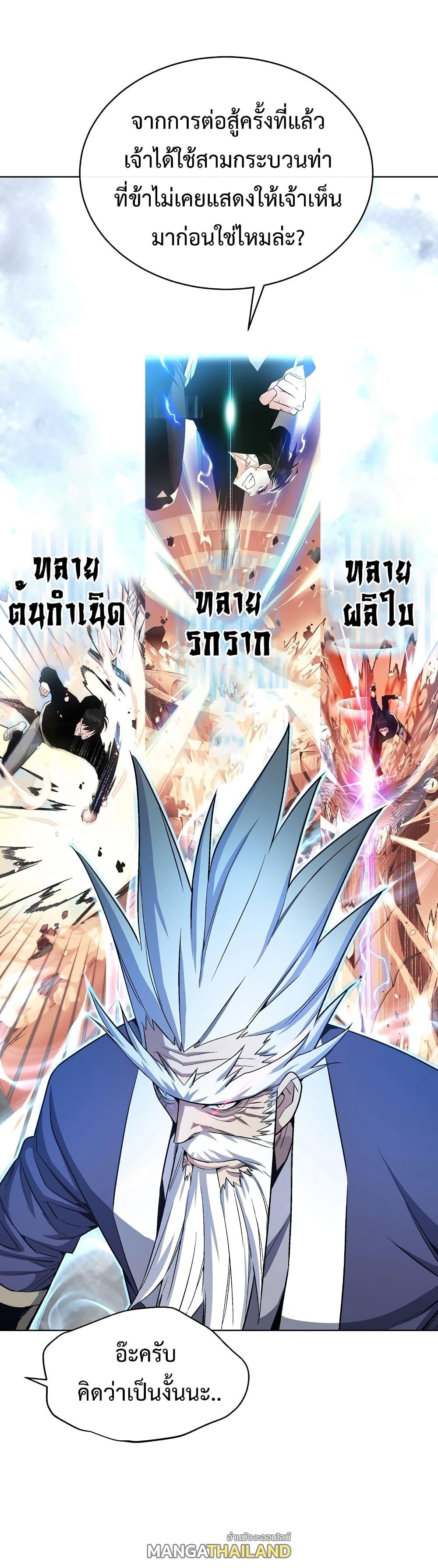 Heavenly Demon Instructor ตอนที่ 16 แปลไทย รูปที่ 40