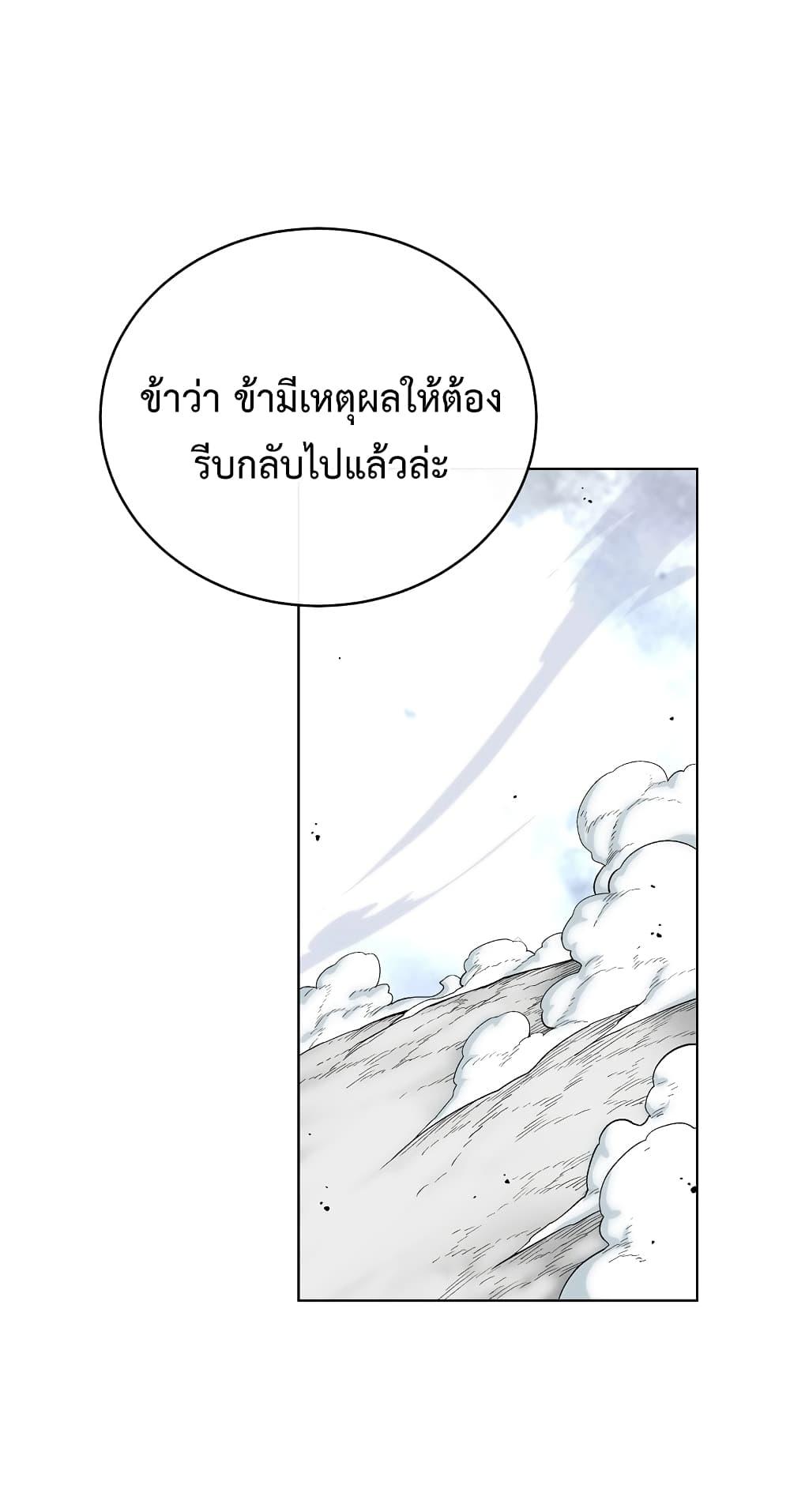 Heavenly Demon Instructor ตอนที่ 16 แปลไทย รูปที่ 46