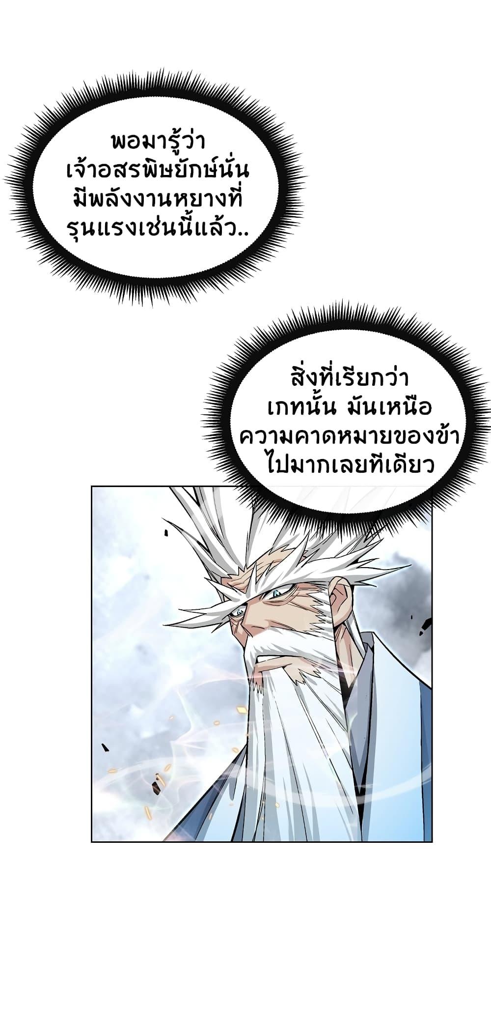 Heavenly Demon Instructor ตอนที่ 17 แปลไทย รูปที่ 17