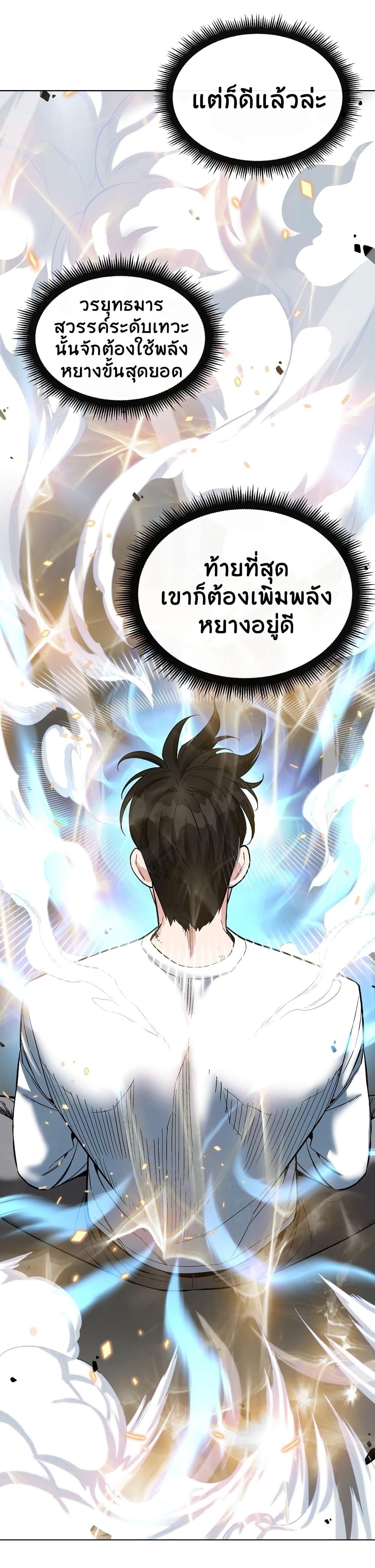 Heavenly Demon Instructor ตอนที่ 17 แปลไทย รูปที่ 18