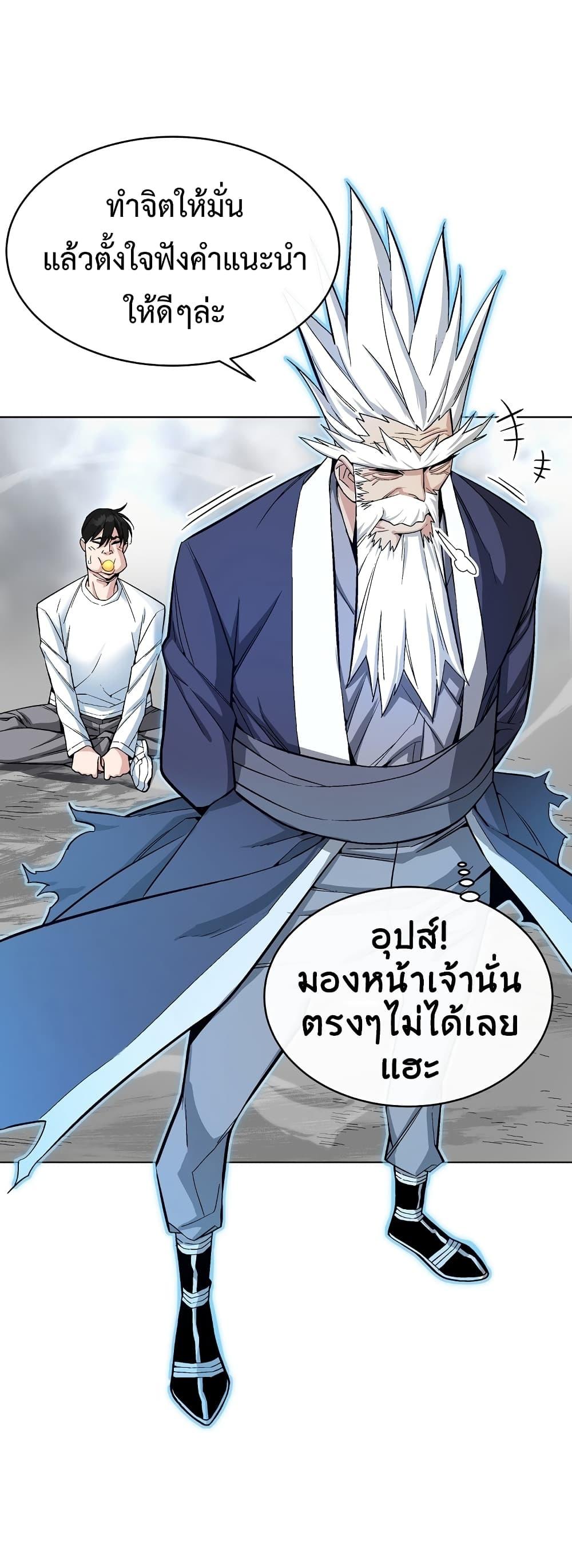 Heavenly Demon Instructor ตอนที่ 17 แปลไทย รูปที่ 2