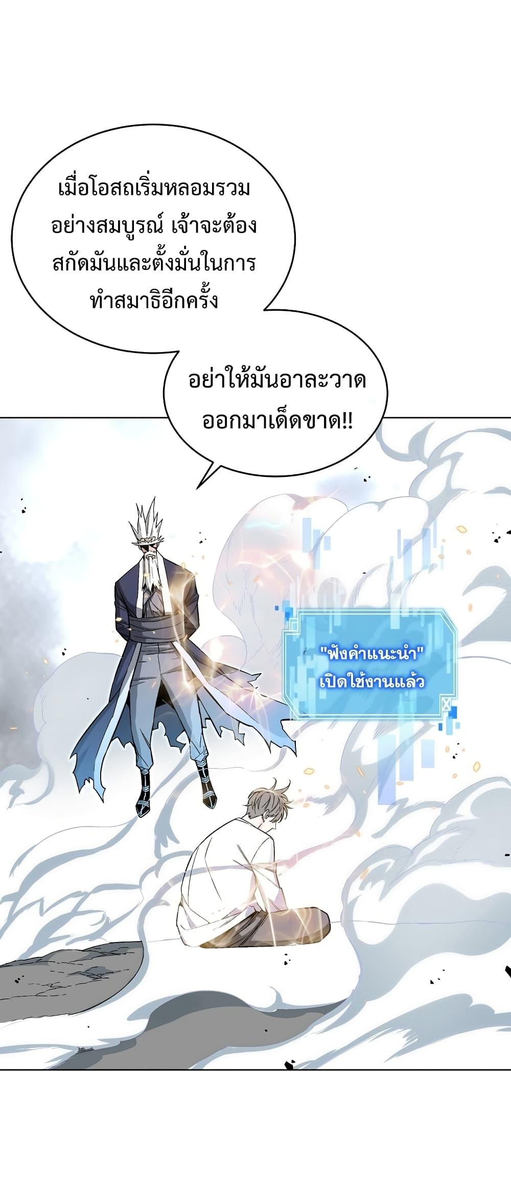 Heavenly Demon Instructor ตอนที่ 17 แปลไทย รูปที่ 20