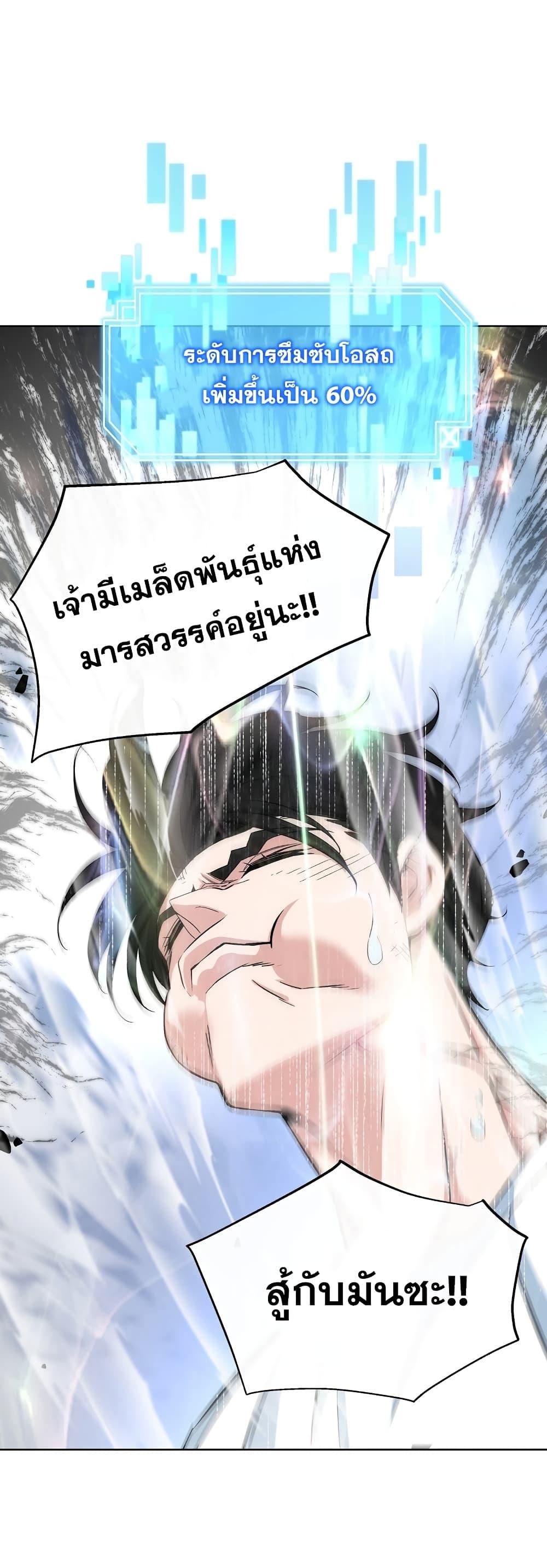 Heavenly Demon Instructor ตอนที่ 17 แปลไทย รูปที่ 24