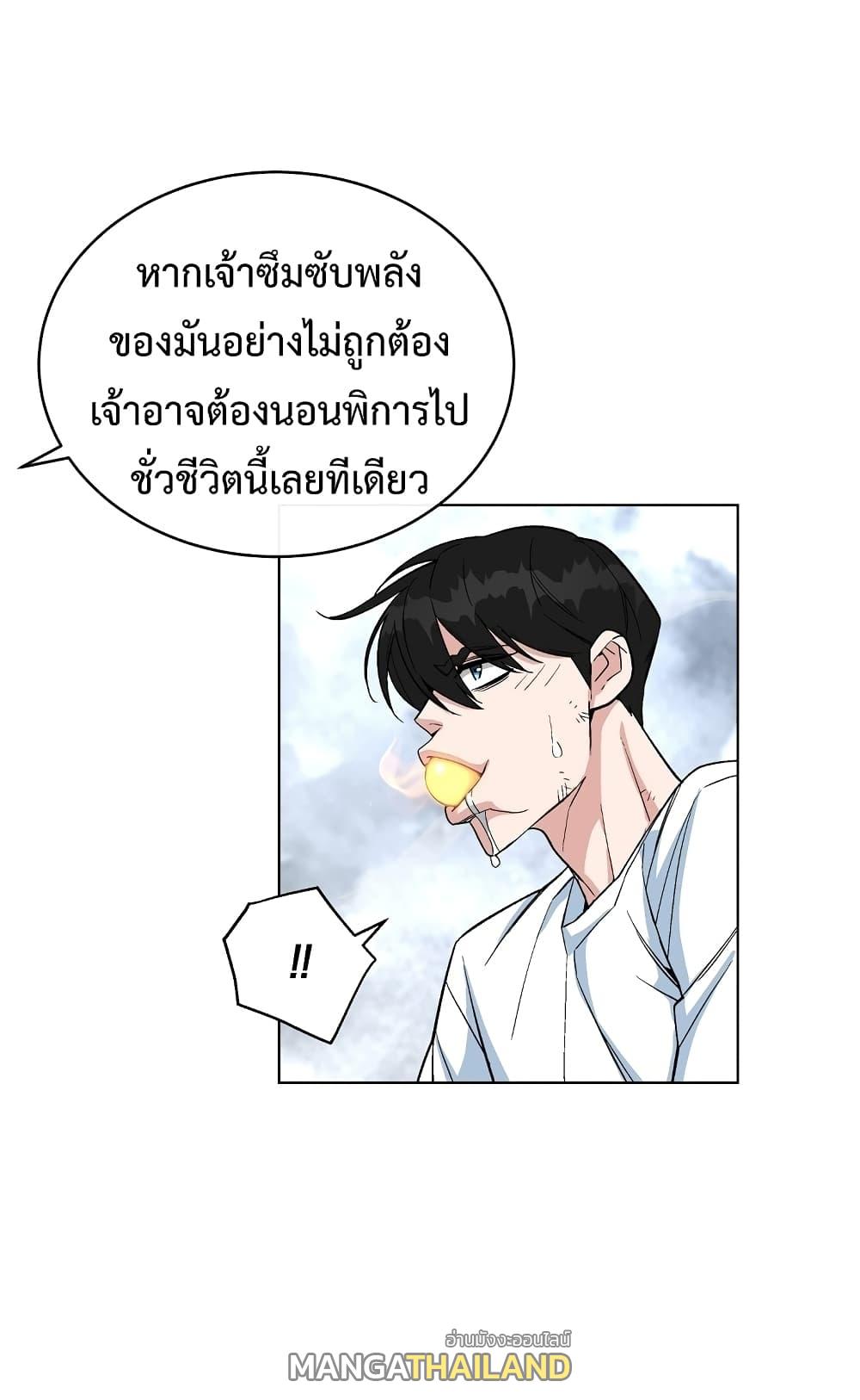 Heavenly Demon Instructor ตอนที่ 17 แปลไทย รูปที่ 3