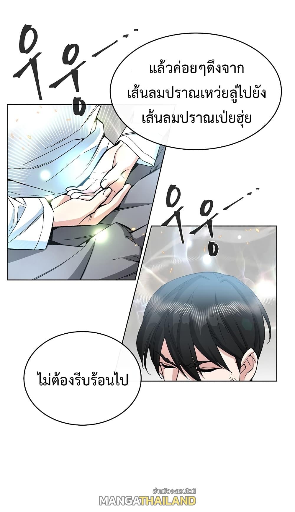 Heavenly Demon Instructor ตอนที่ 17 แปลไทย รูปที่ 5