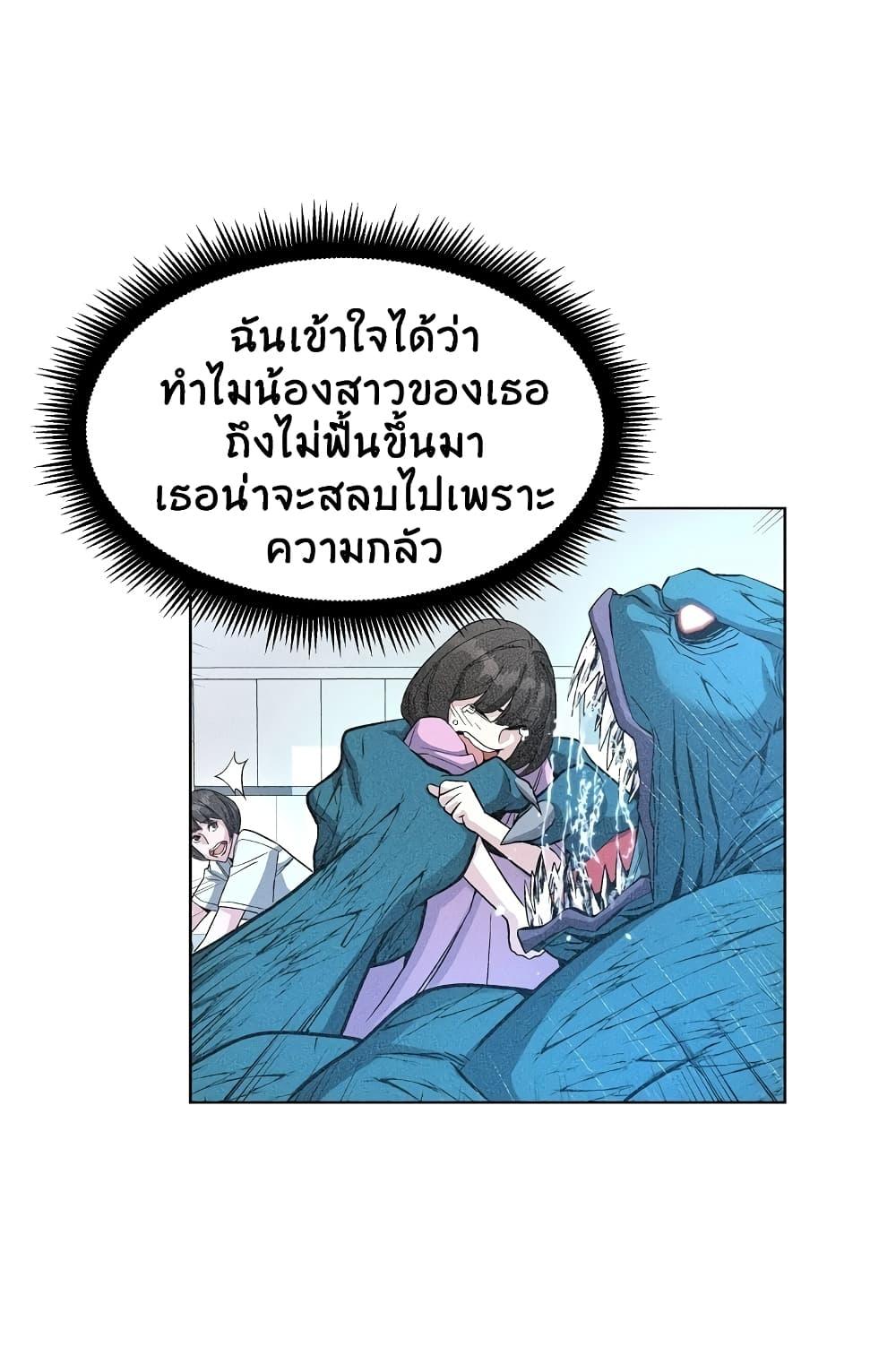 Heavenly Demon Instructor ตอนที่ 17 แปลไทย รูปที่ 53