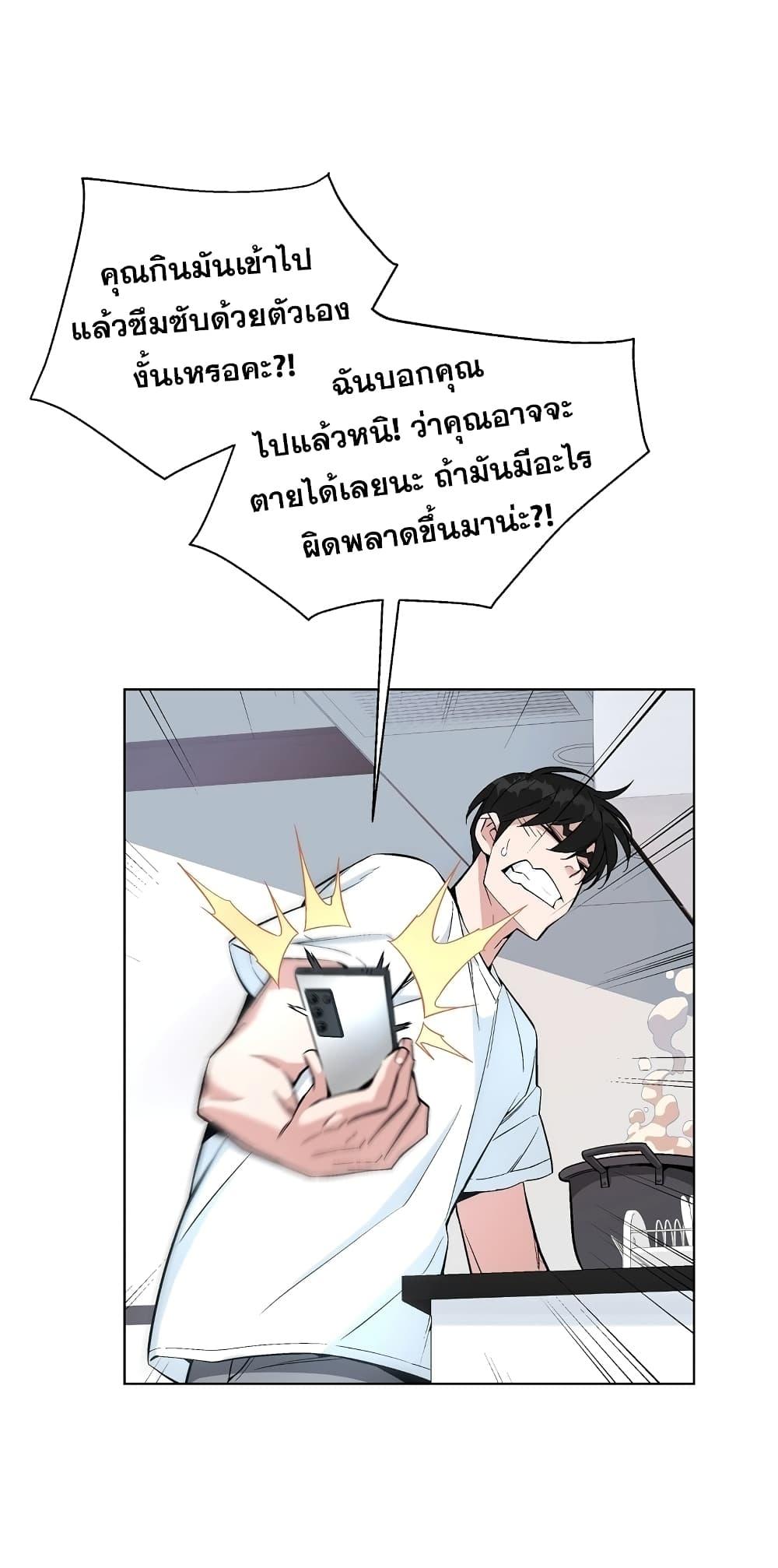 Heavenly Demon Instructor ตอนที่ 18 แปลไทย รูปที่ 23