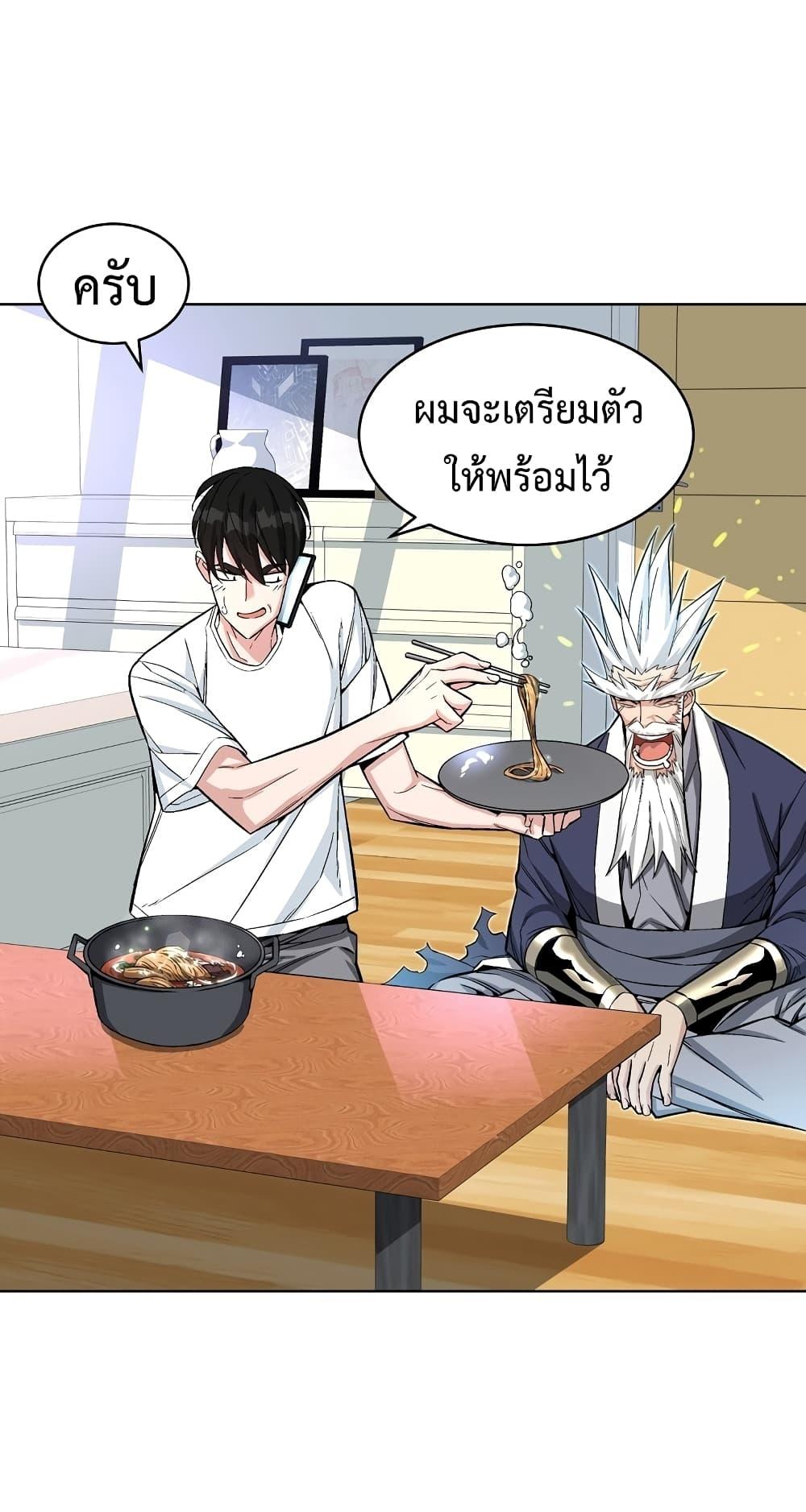 Heavenly Demon Instructor ตอนที่ 18 แปลไทย รูปที่ 28