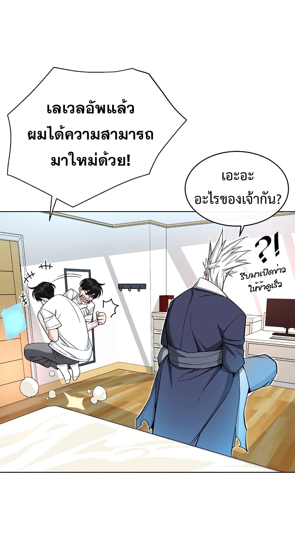 Heavenly Demon Instructor ตอนที่ 18 แปลไทย รูปที่ 33