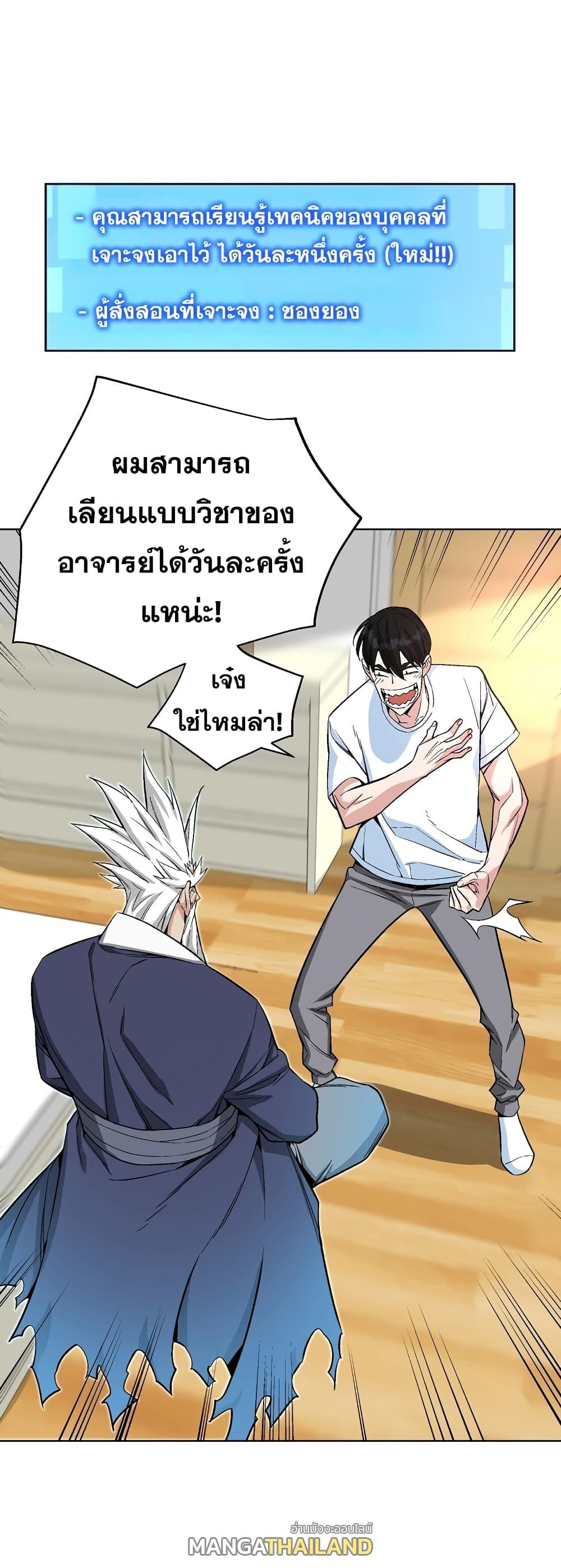 Heavenly Demon Instructor ตอนที่ 18 แปลไทย รูปที่ 34