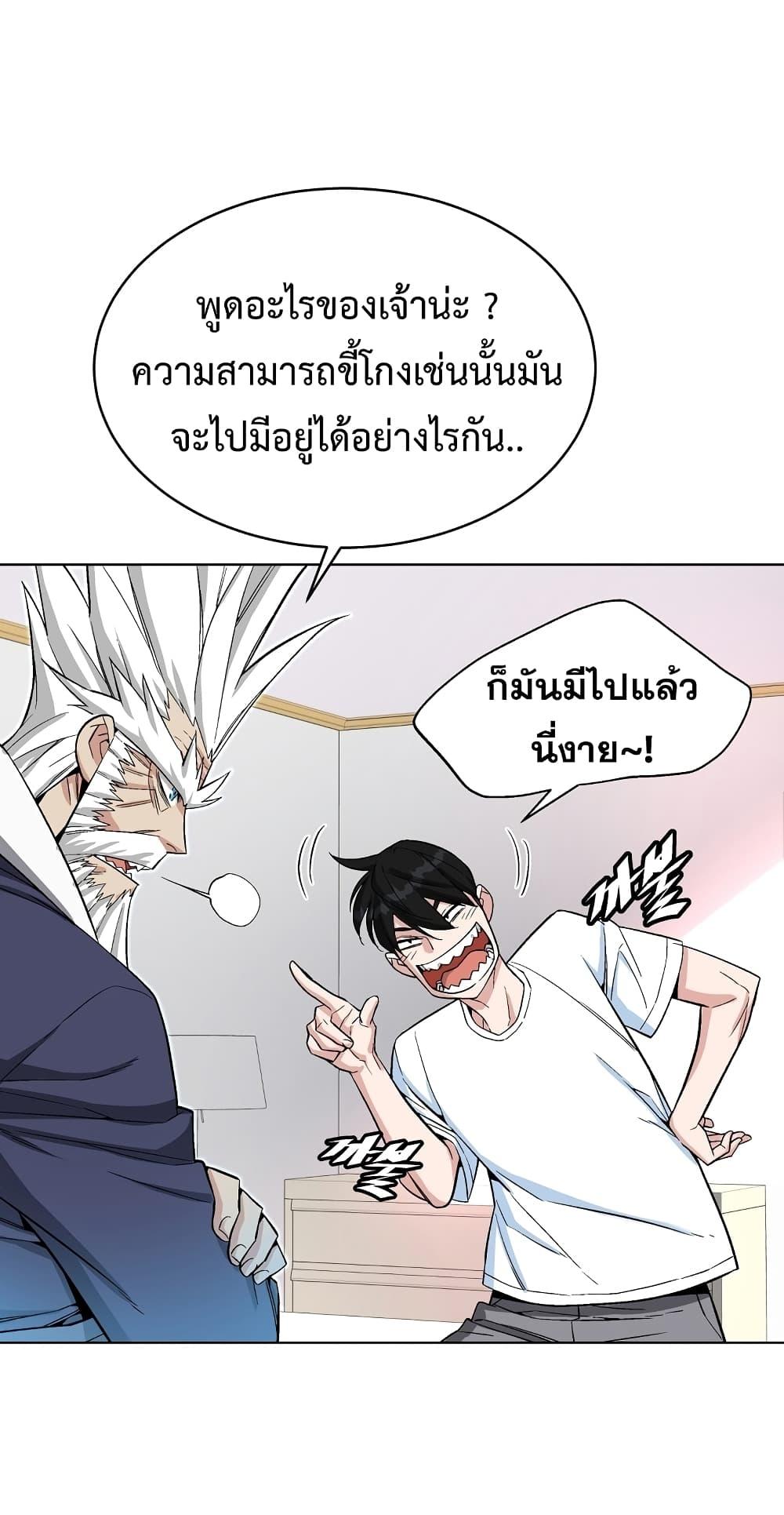 Heavenly Demon Instructor ตอนที่ 18 แปลไทย รูปที่ 35