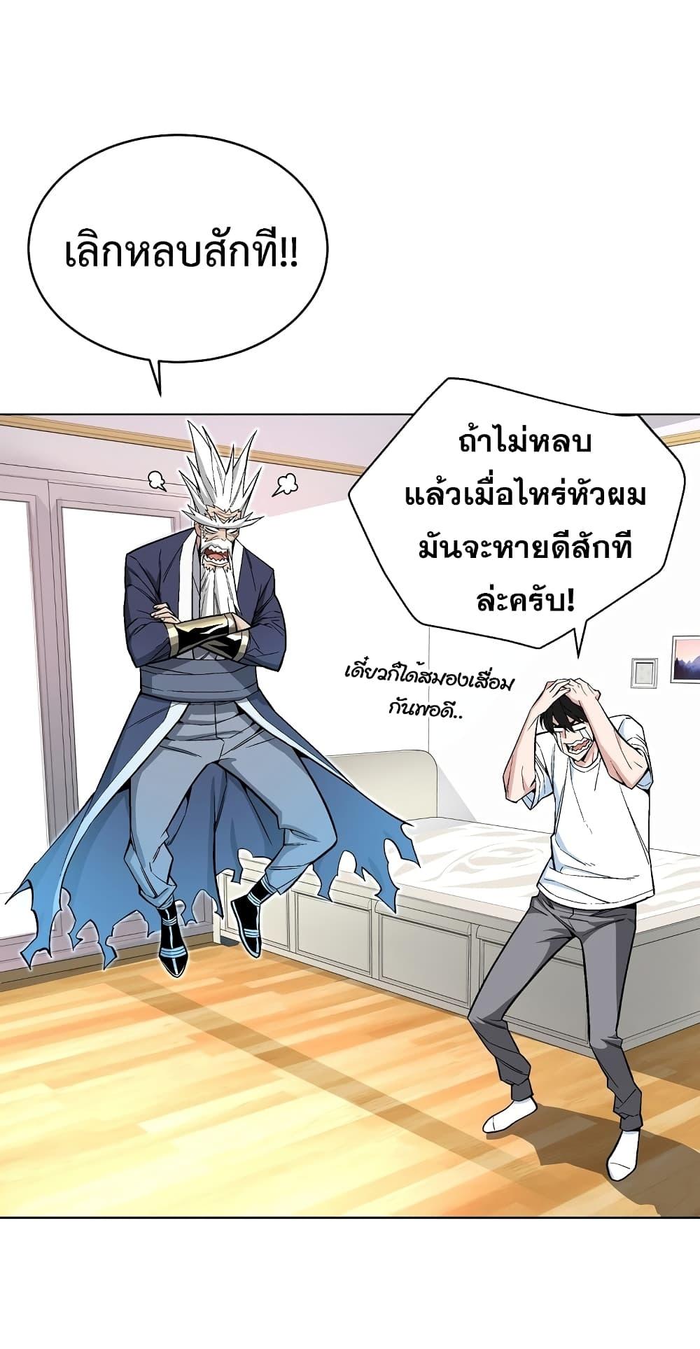 Heavenly Demon Instructor ตอนที่ 18 แปลไทย รูปที่ 37