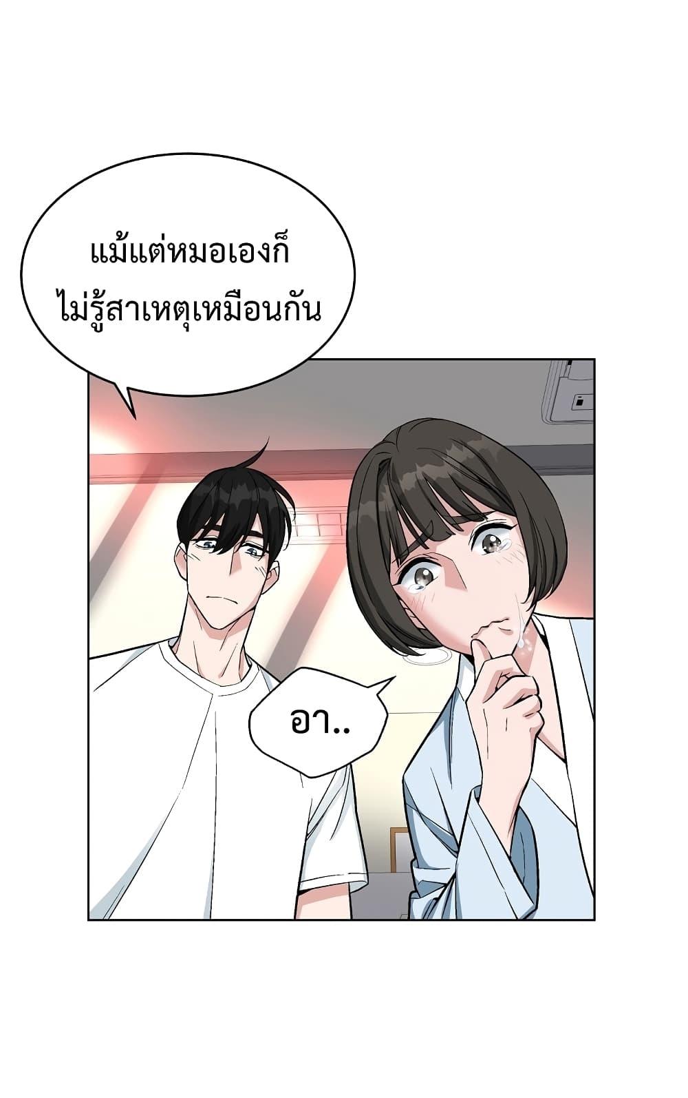 Heavenly Demon Instructor ตอนที่ 18 แปลไทย รูปที่ 47