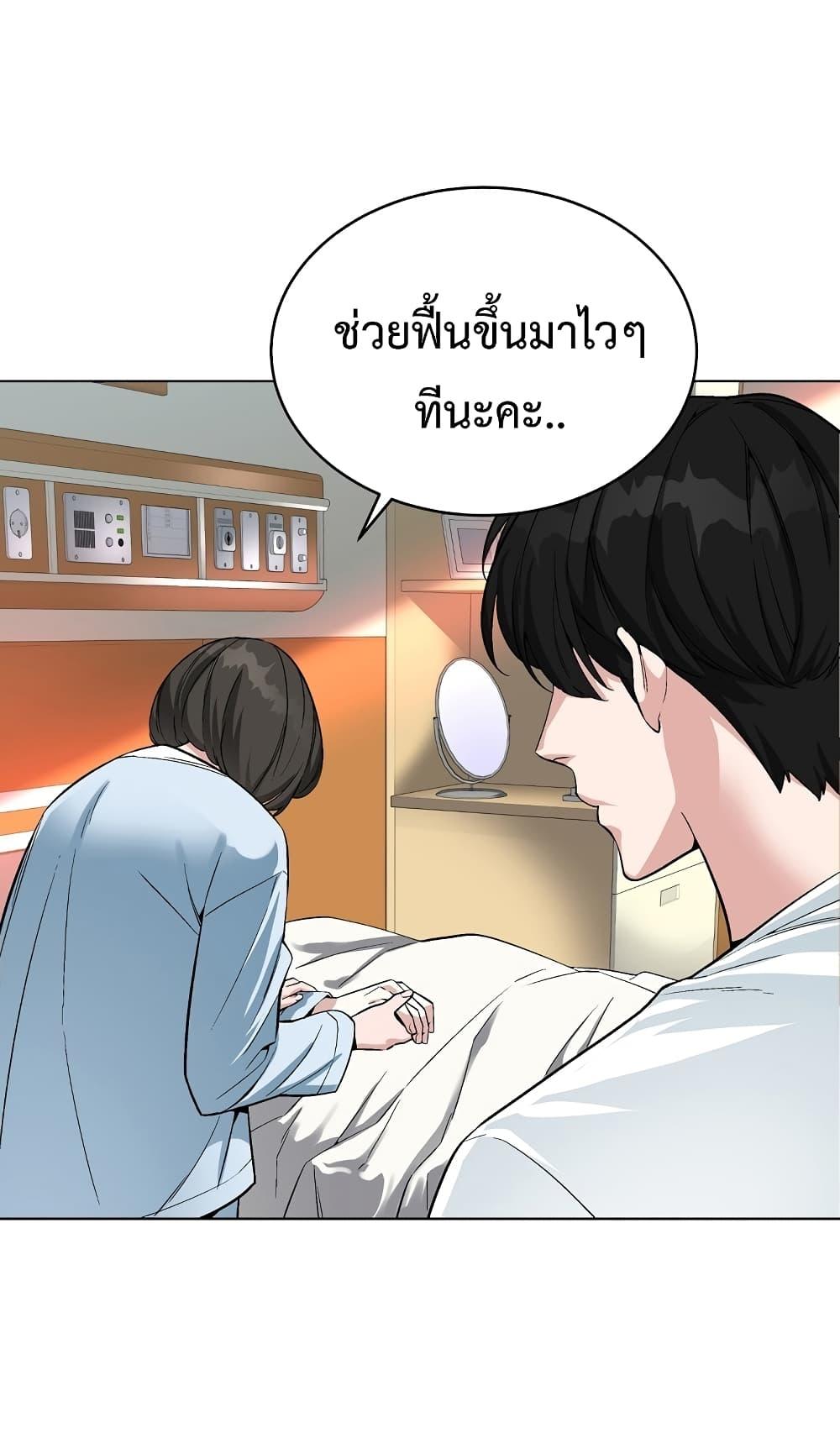 Heavenly Demon Instructor ตอนที่ 18 แปลไทย รูปที่ 51