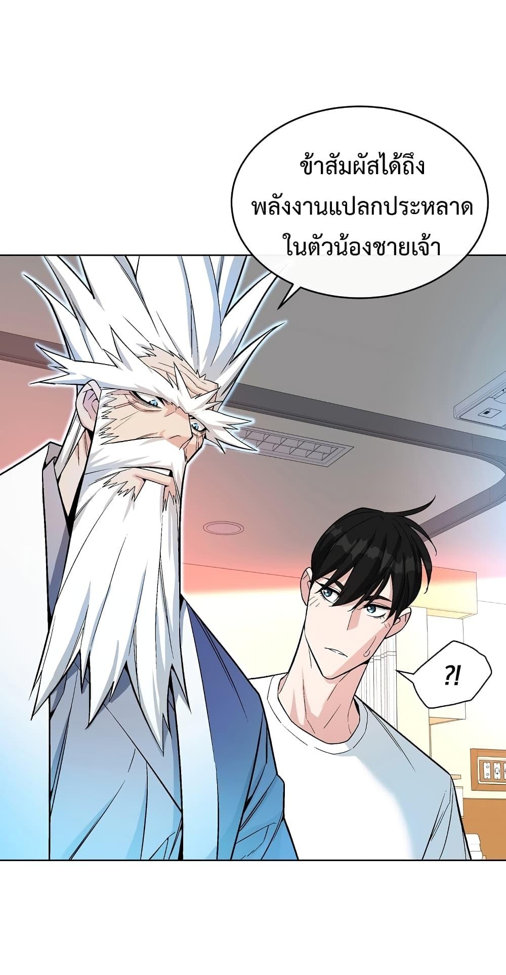 Heavenly Demon Instructor ตอนที่ 18 แปลไทย รูปที่ 52