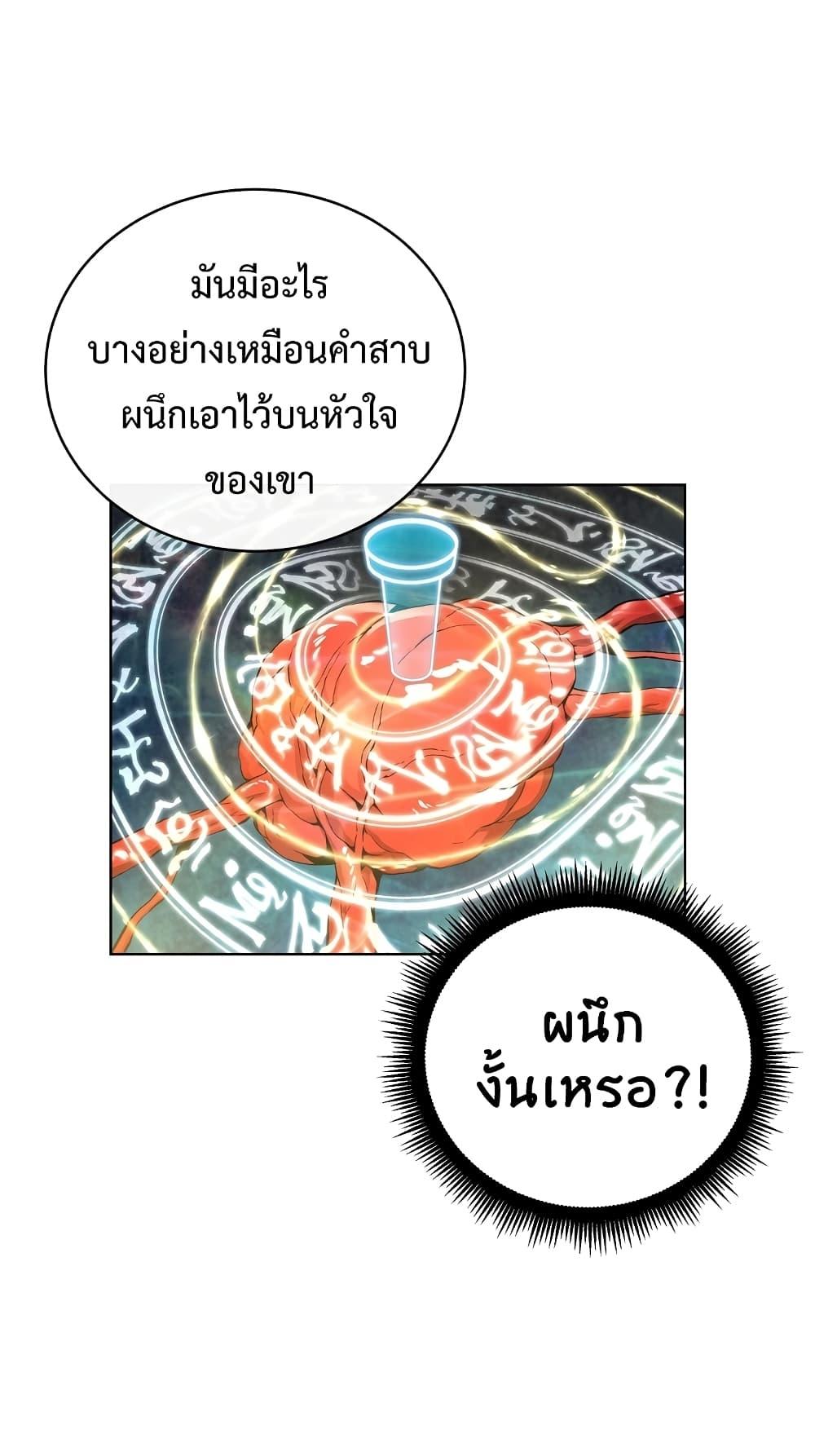 Heavenly Demon Instructor ตอนที่ 18 แปลไทย รูปที่ 53