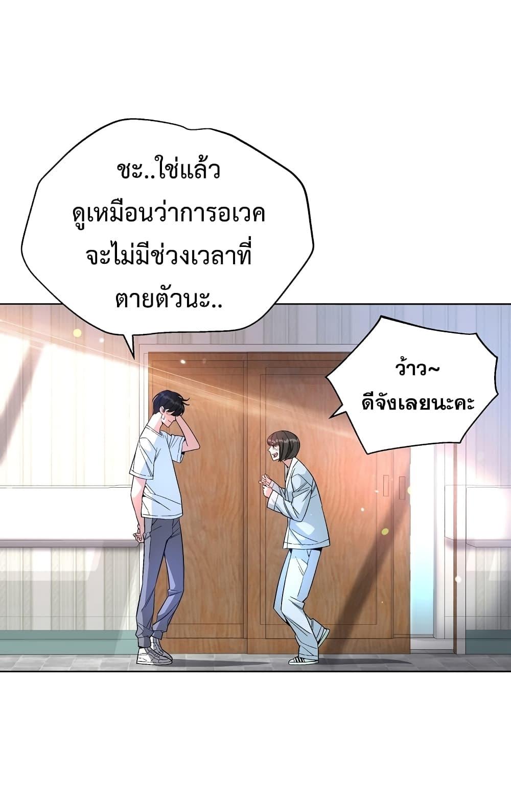 Heavenly Demon Instructor ตอนที่ 19 แปลไทย รูปที่ 16