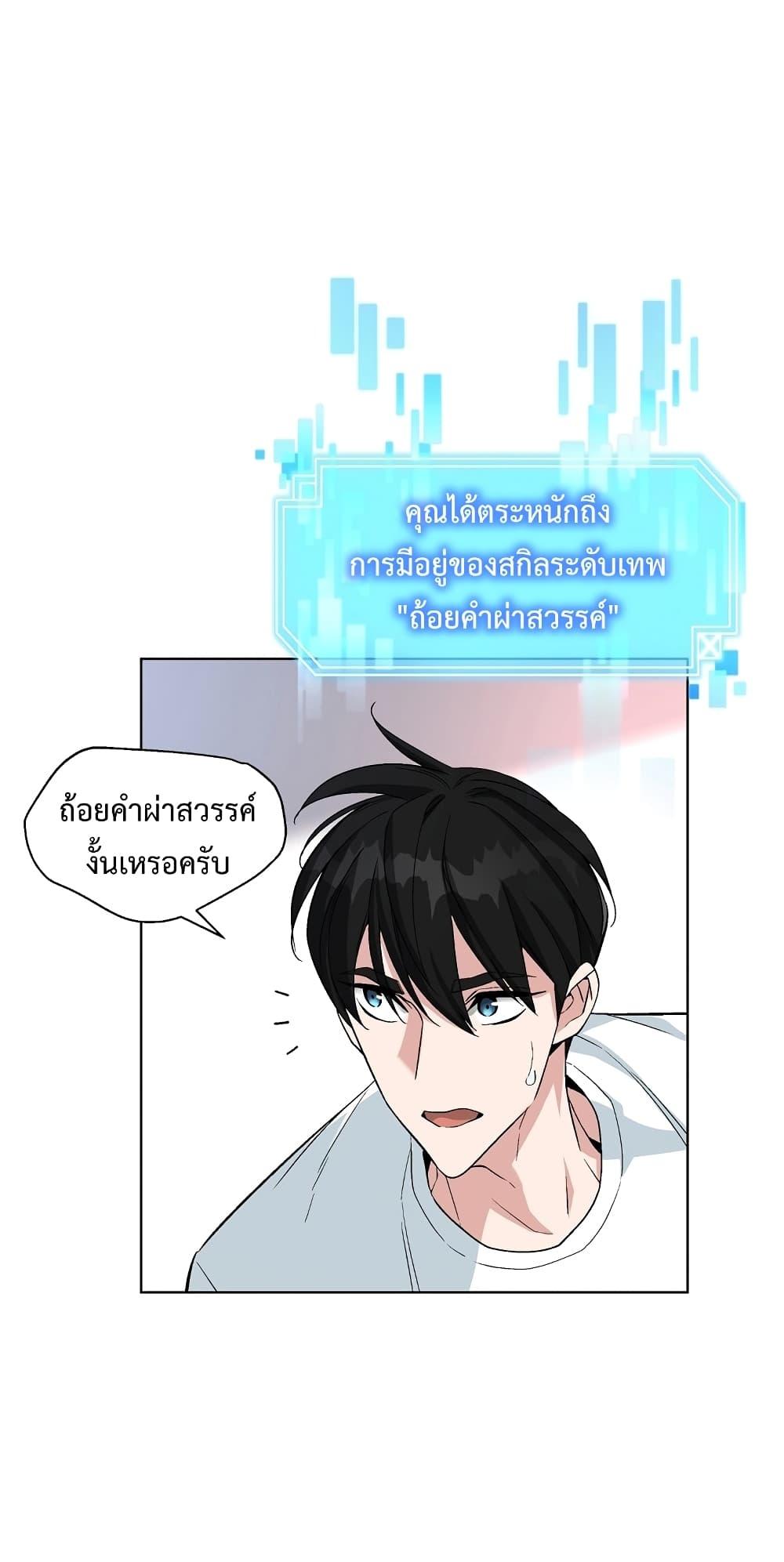 Heavenly Demon Instructor ตอนที่ 19 แปลไทย รูปที่ 22