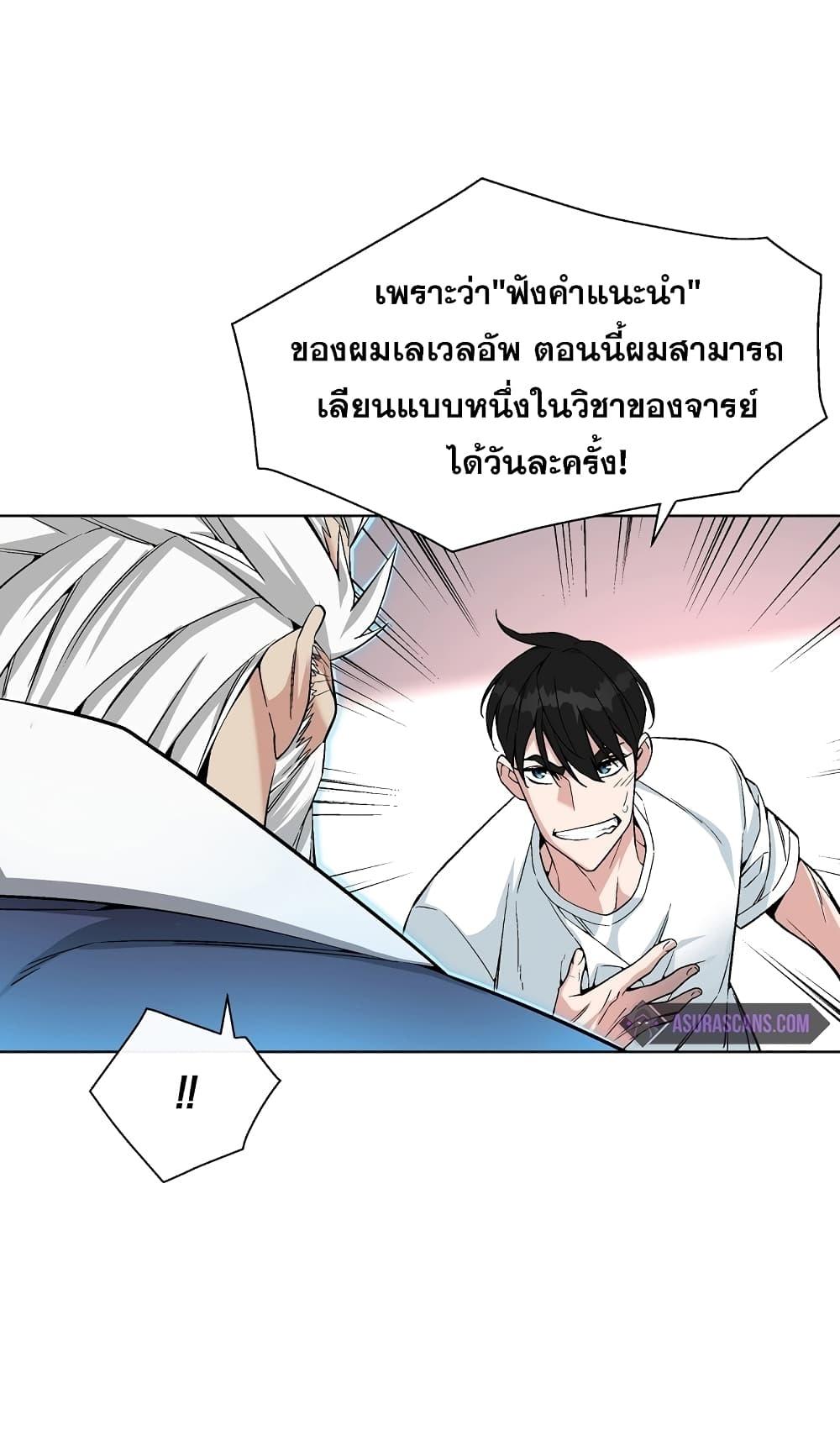 Heavenly Demon Instructor ตอนที่ 19 แปลไทย รูปที่ 26