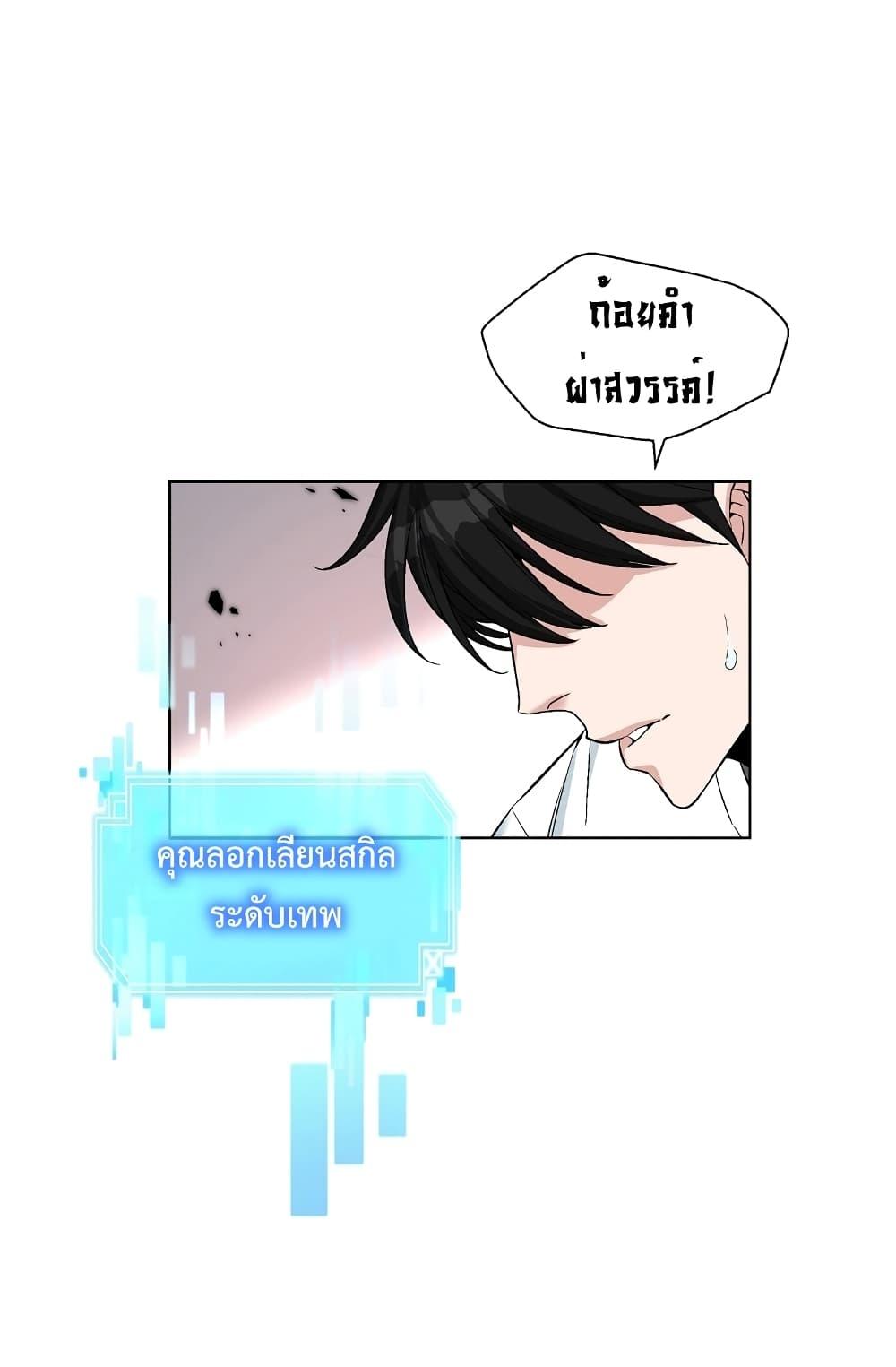 Heavenly Demon Instructor ตอนที่ 19 แปลไทย รูปที่ 28