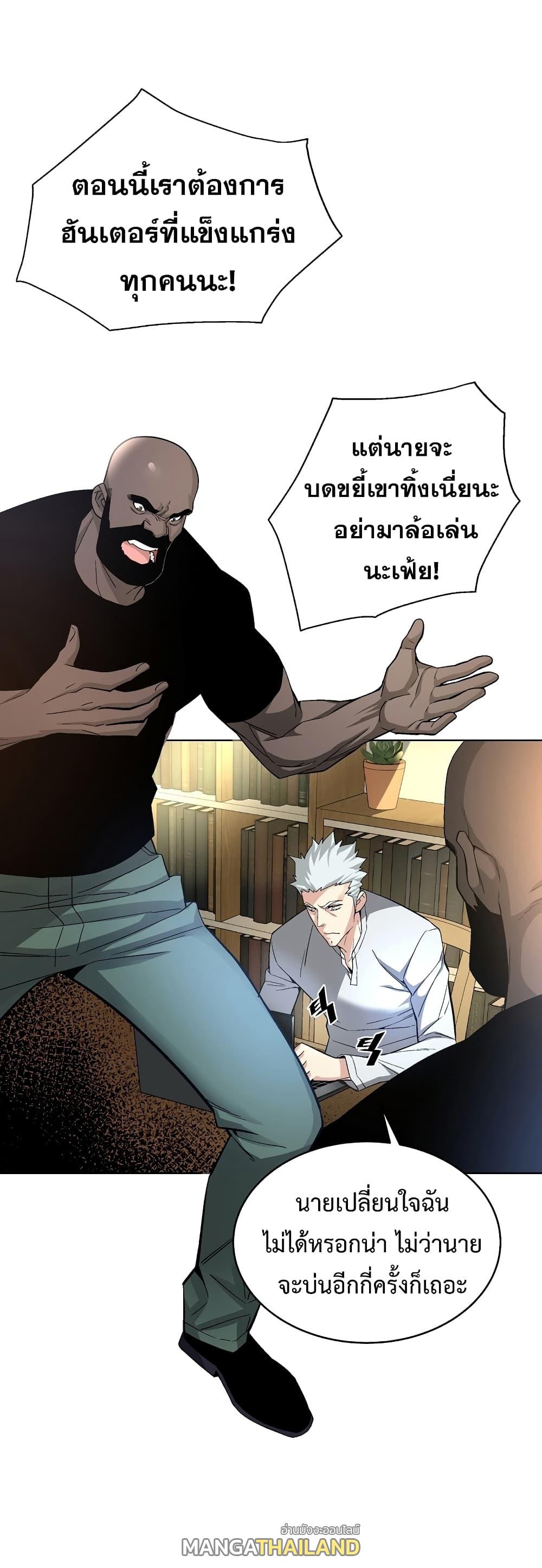 Heavenly Demon Instructor ตอนที่ 19 แปลไทย รูปที่ 42