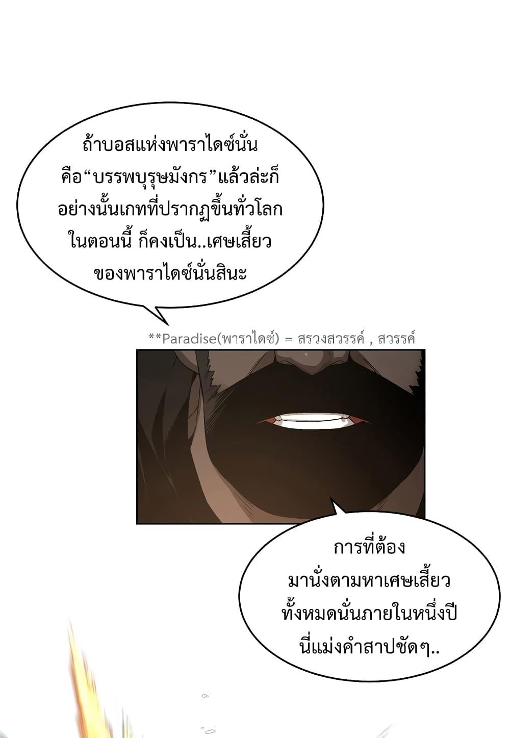 Heavenly Demon Instructor ตอนที่ 19 แปลไทย รูปที่ 51