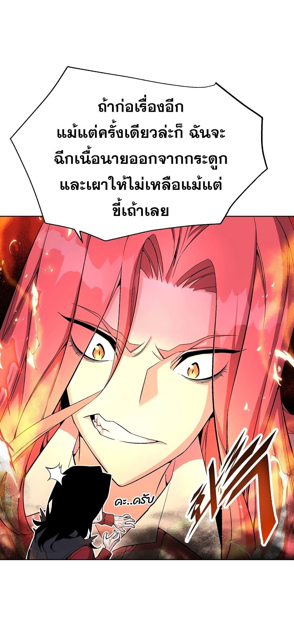 Heavenly Demon Instructor ตอนที่ 19 แปลไทย รูปที่ 6