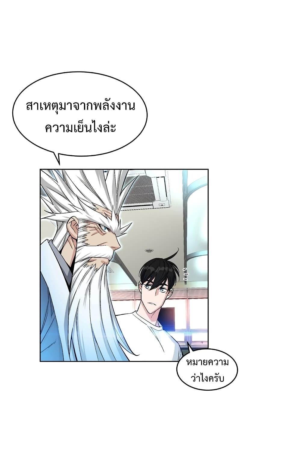 Heavenly Demon Instructor ตอนที่ 19 แปลไทย รูปที่ 62