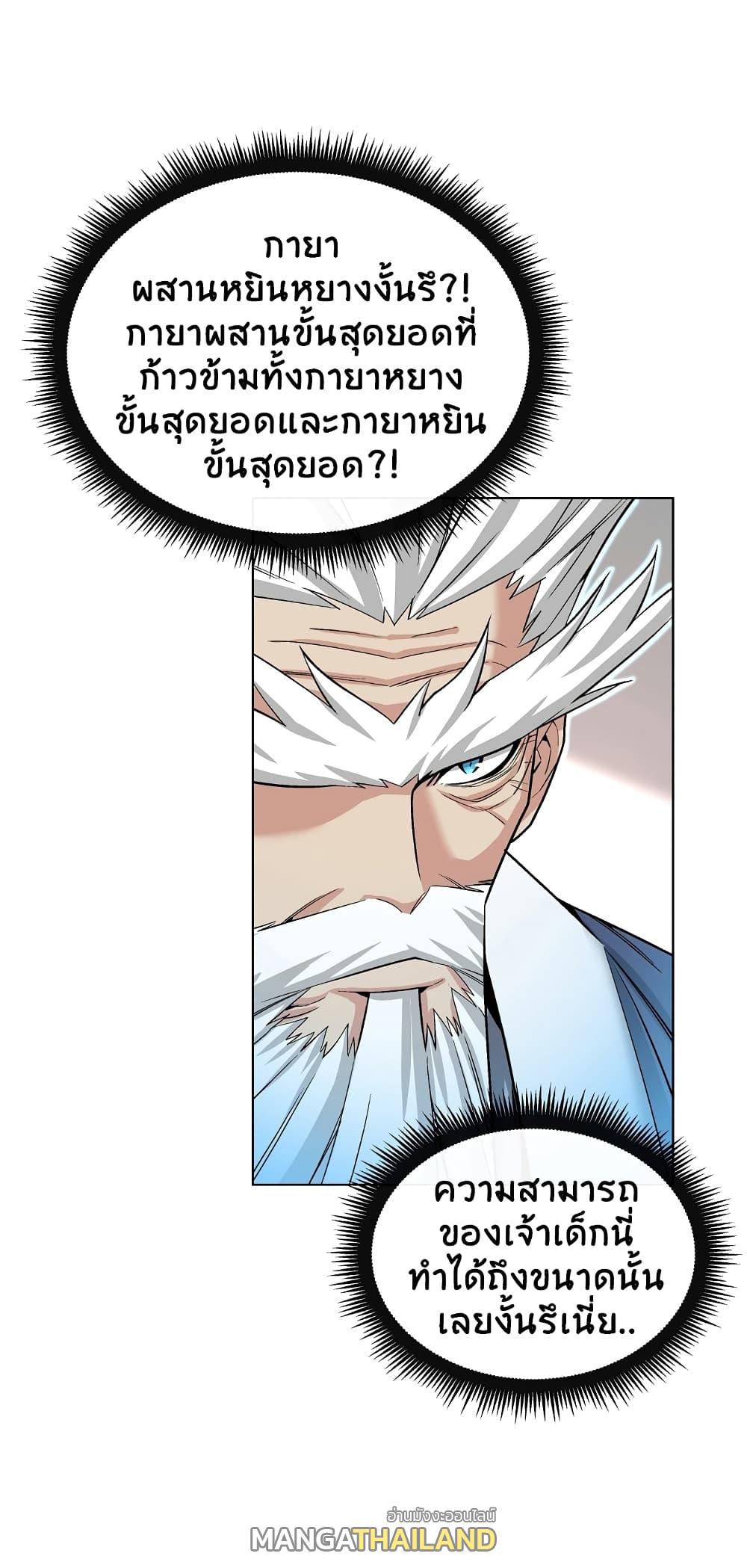 Heavenly Demon Instructor ตอนที่ 20 แปลไทย รูปที่ 10