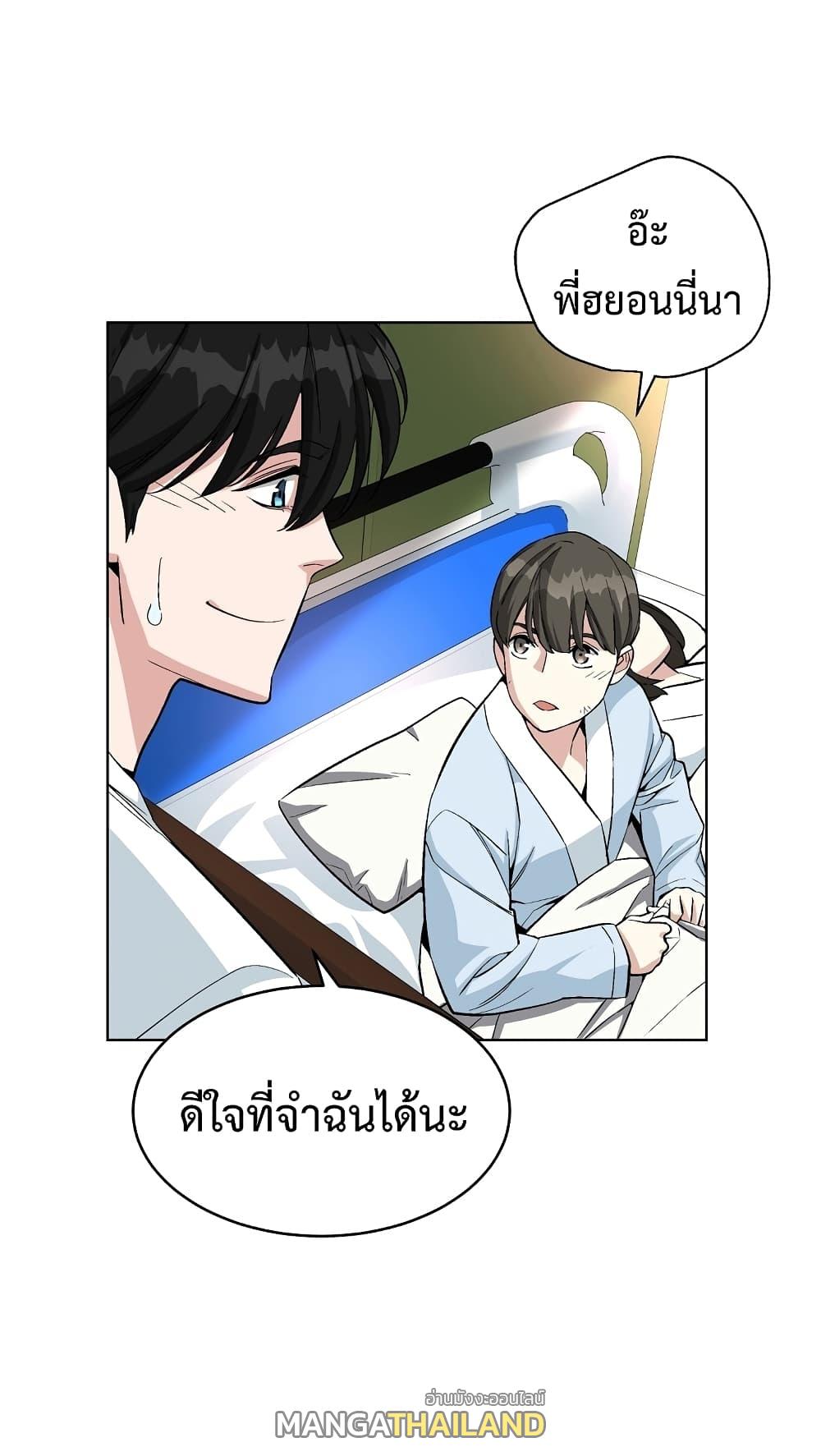 Heavenly Demon Instructor ตอนที่ 20 แปลไทย รูปที่ 13