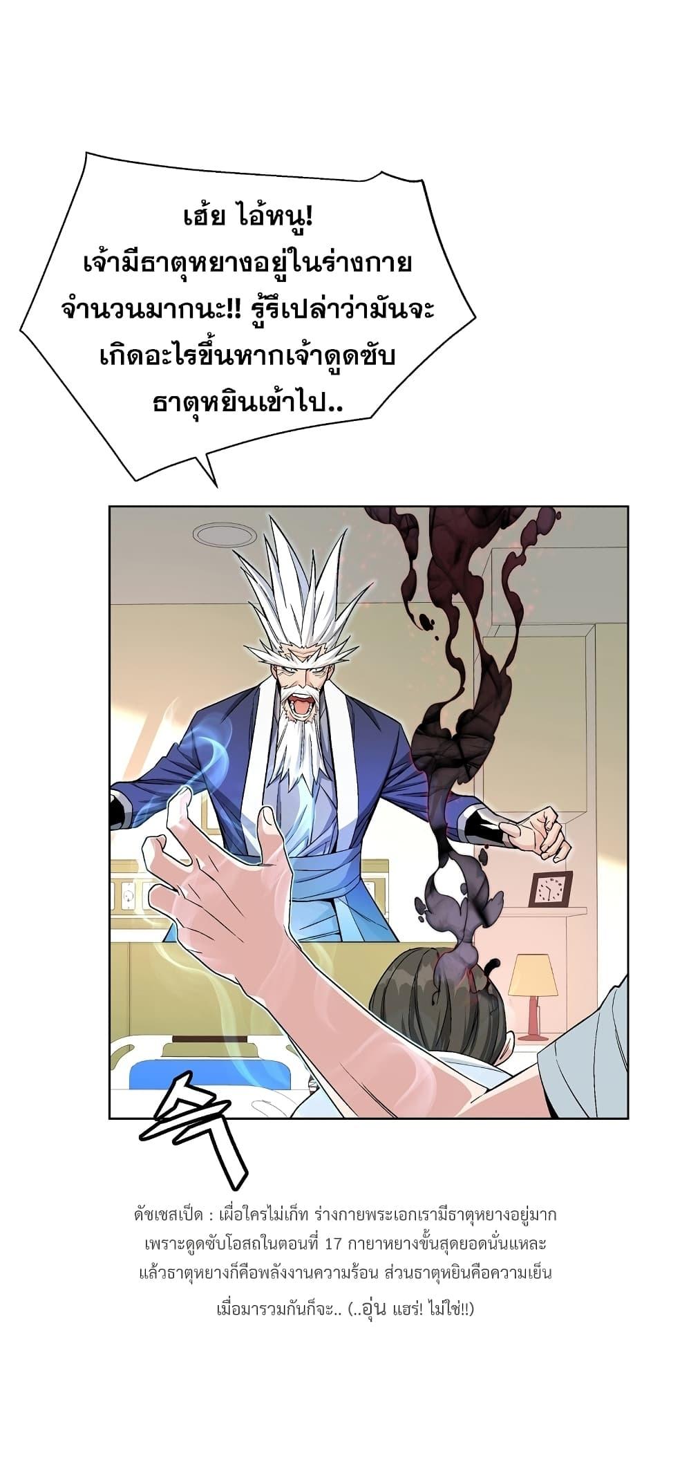 Heavenly Demon Instructor ตอนที่ 20 แปลไทย รูปที่ 2