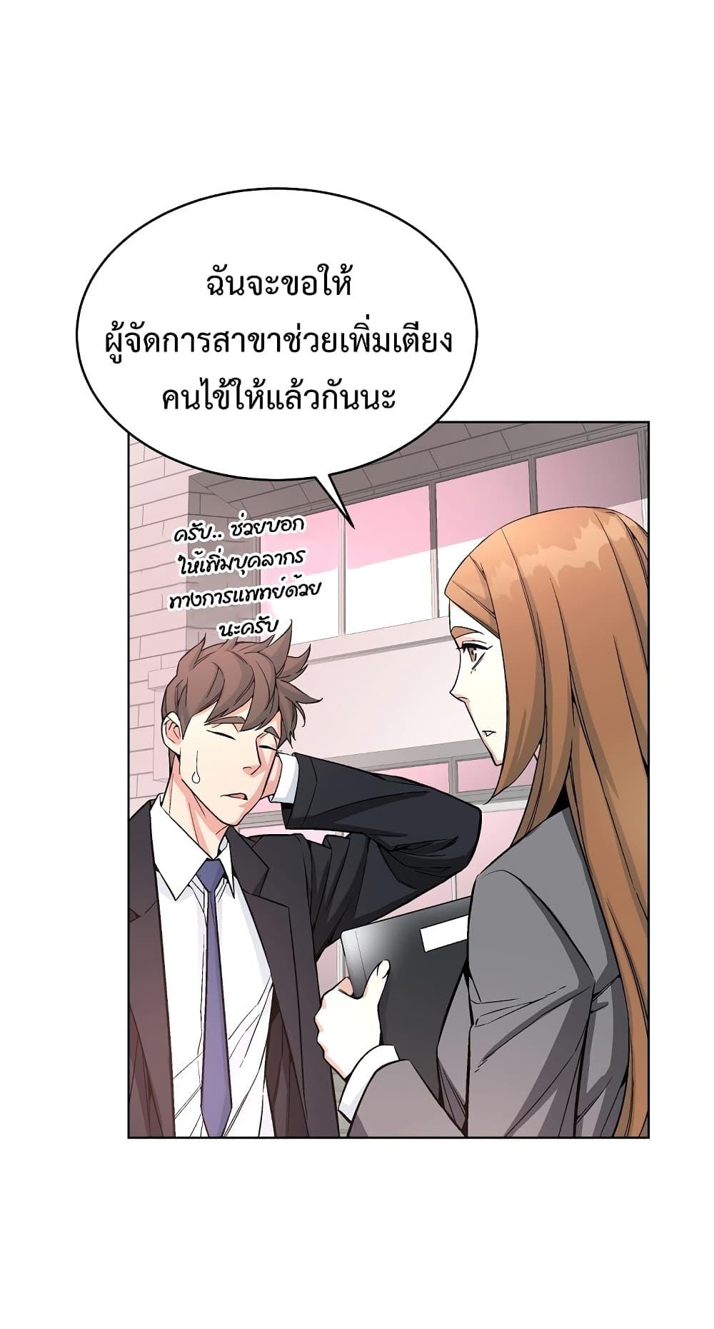 Heavenly Demon Instructor ตอนที่ 20 แปลไทย รูปที่ 24