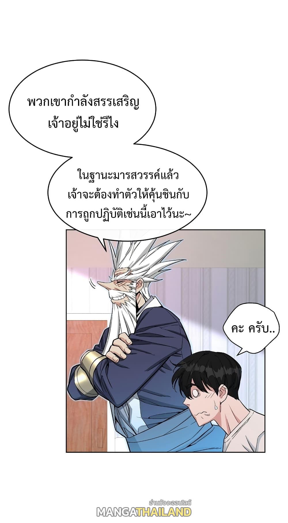 Heavenly Demon Instructor ตอนที่ 20 แปลไทย รูปที่ 34