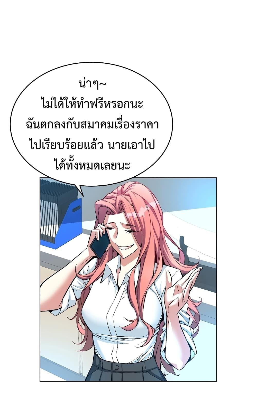 Heavenly Demon Instructor ตอนที่ 20 แปลไทย รูปที่ 39