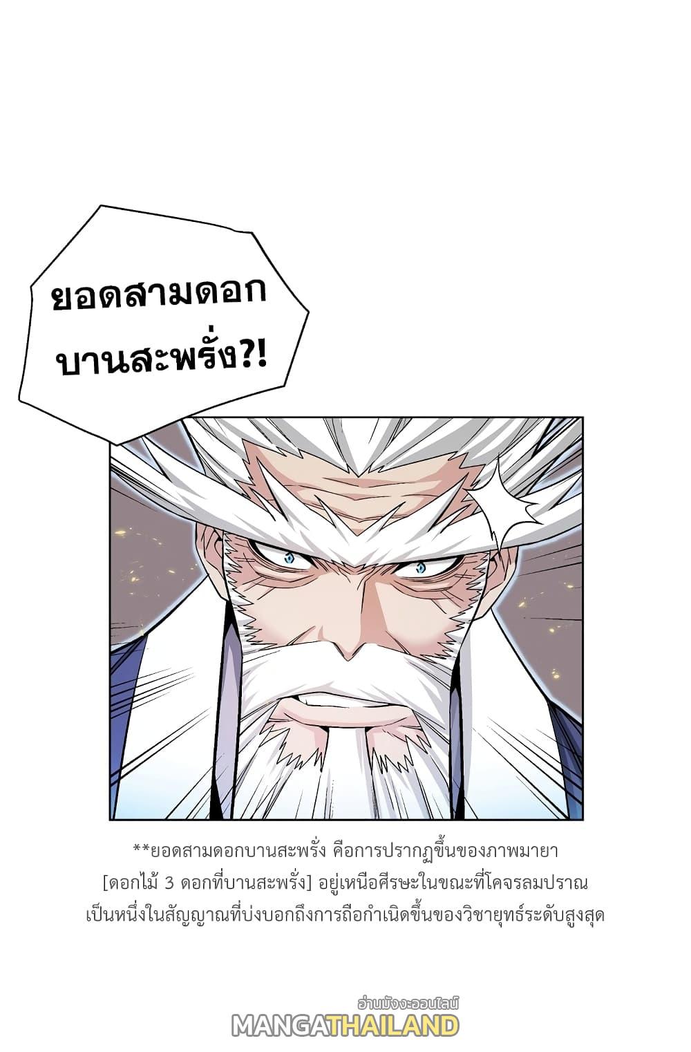 Heavenly Demon Instructor ตอนที่ 20 แปลไทย รูปที่ 7